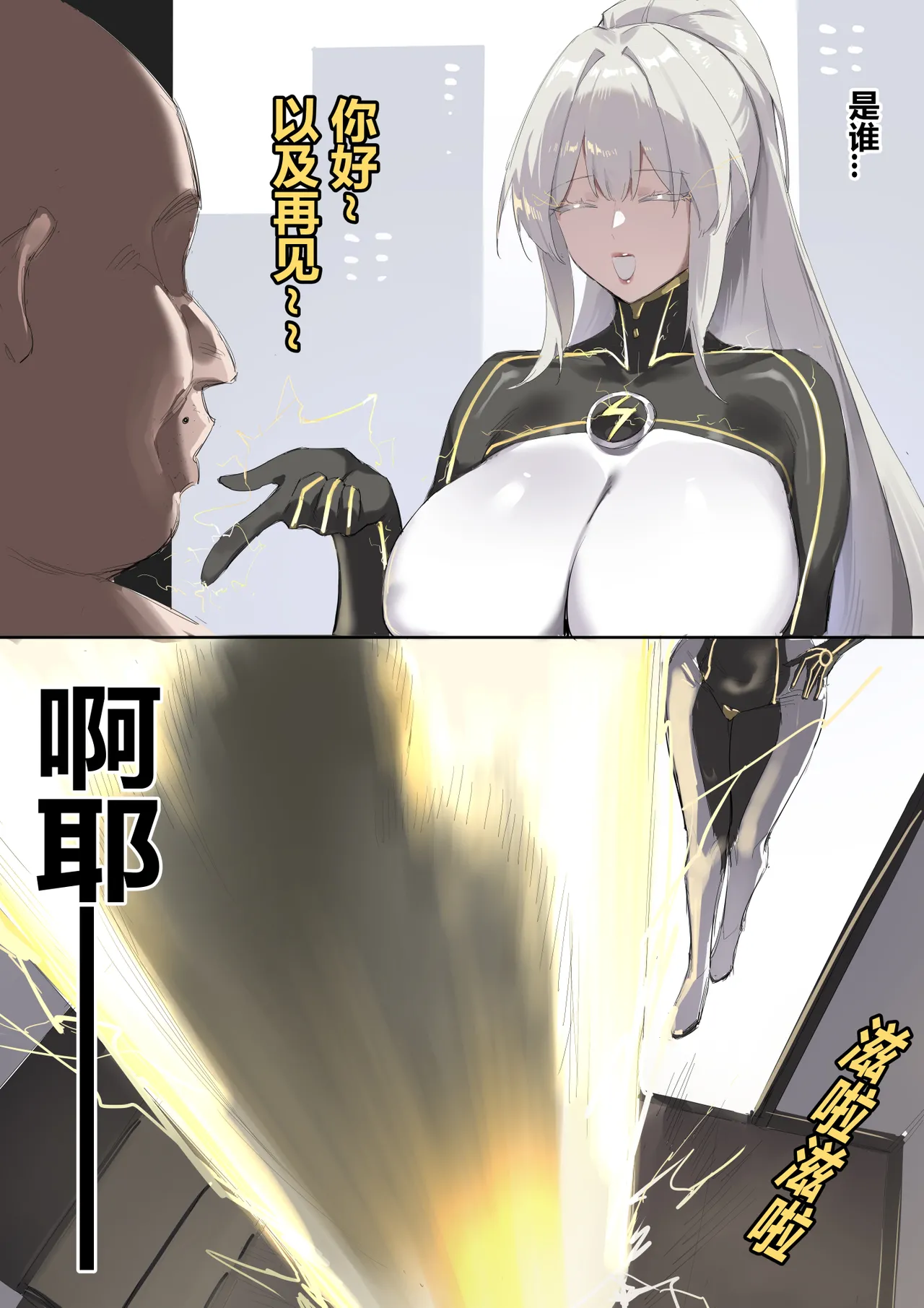 X市超英协会-X超女下 page 23
