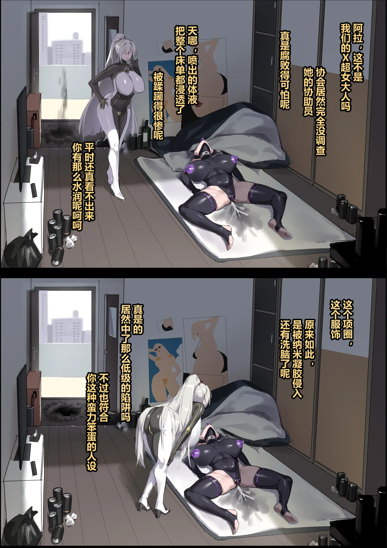 X市超英协会-X超女下 page 24