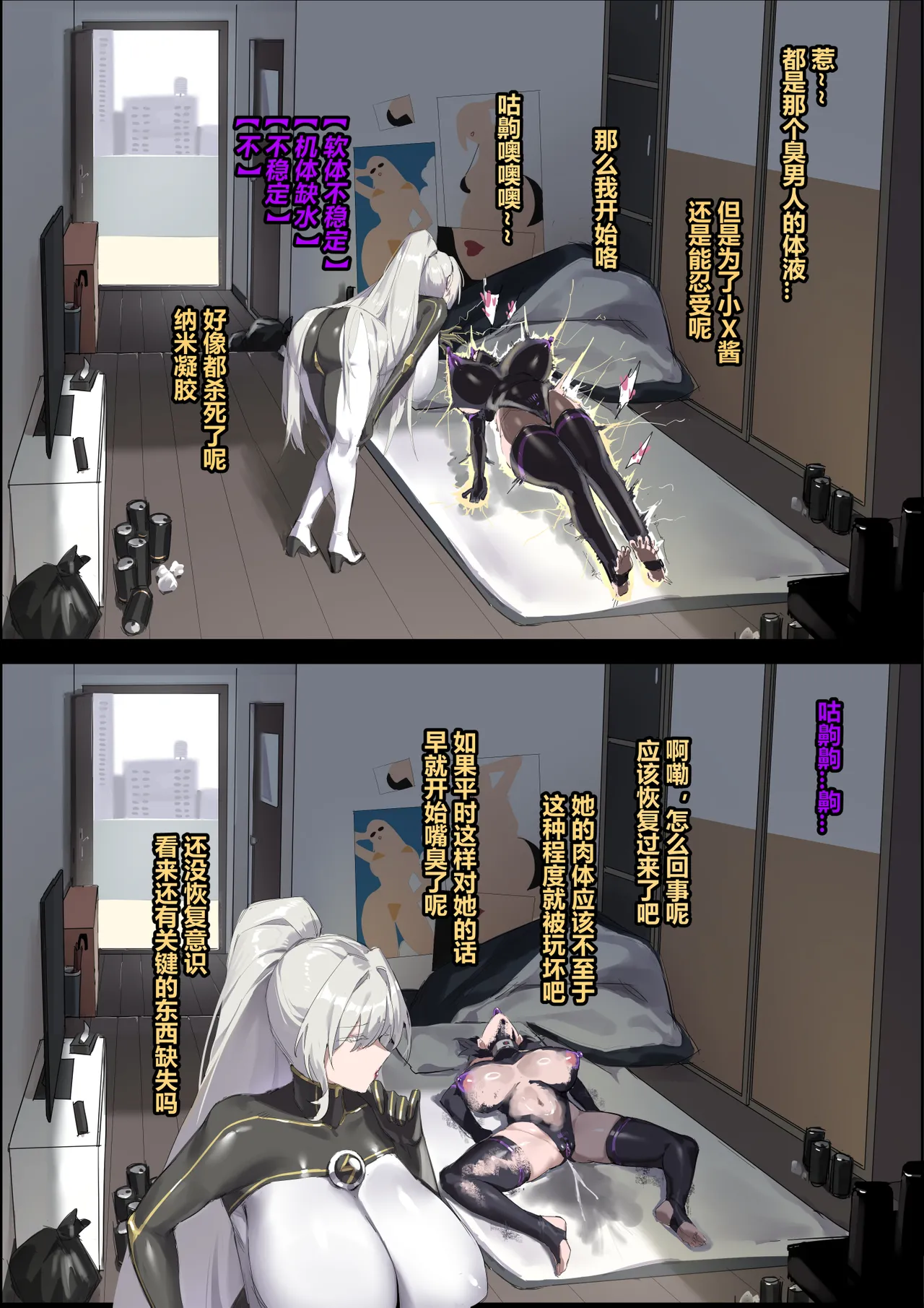 X市超英协会-X超女下 page 25