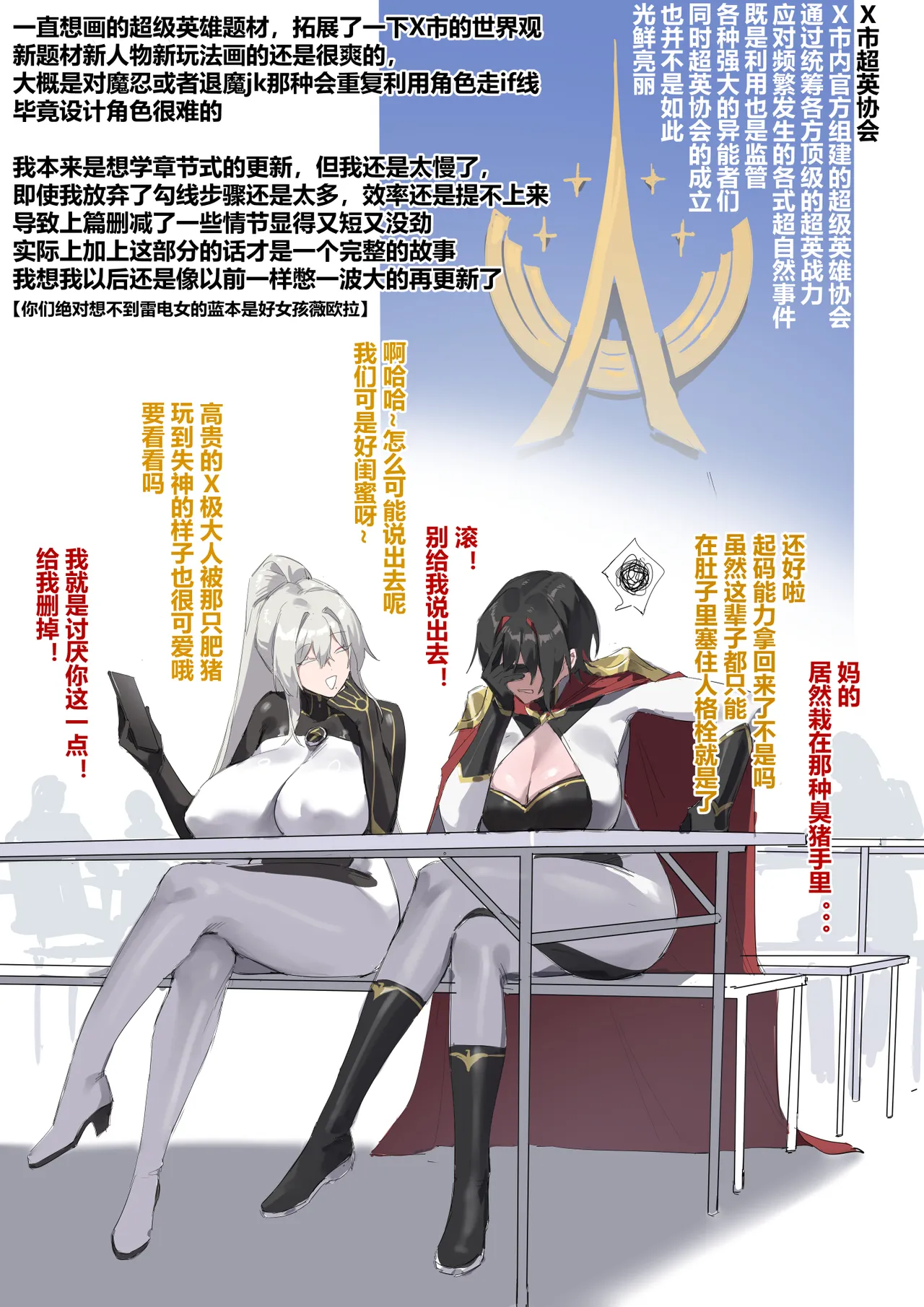 X市超英协会-X超女下 page 27