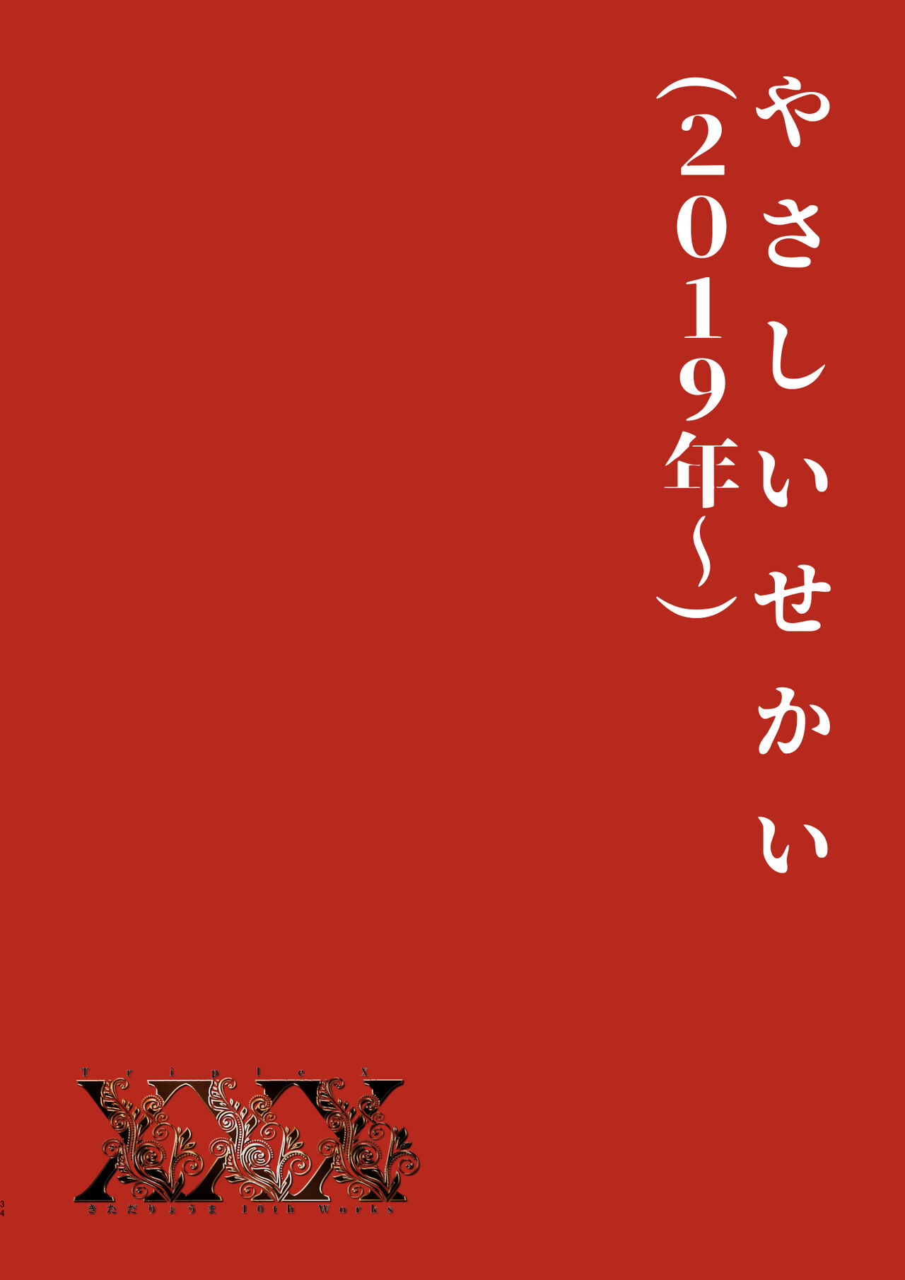 XXX ~Kitada Ryouma 10th Works~ page 30