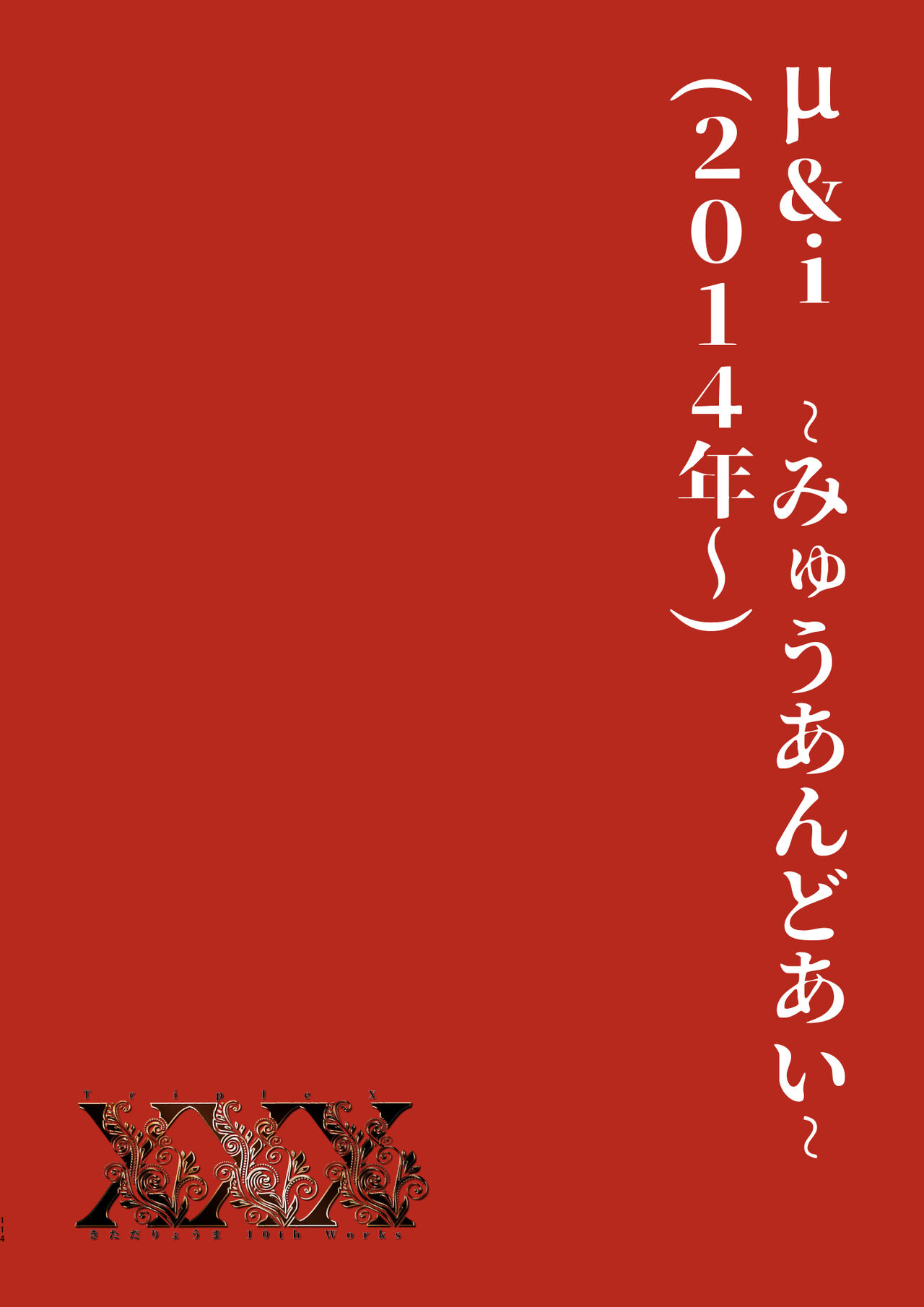 XXX ~Kitada Ryouma 10th Works~ page 109