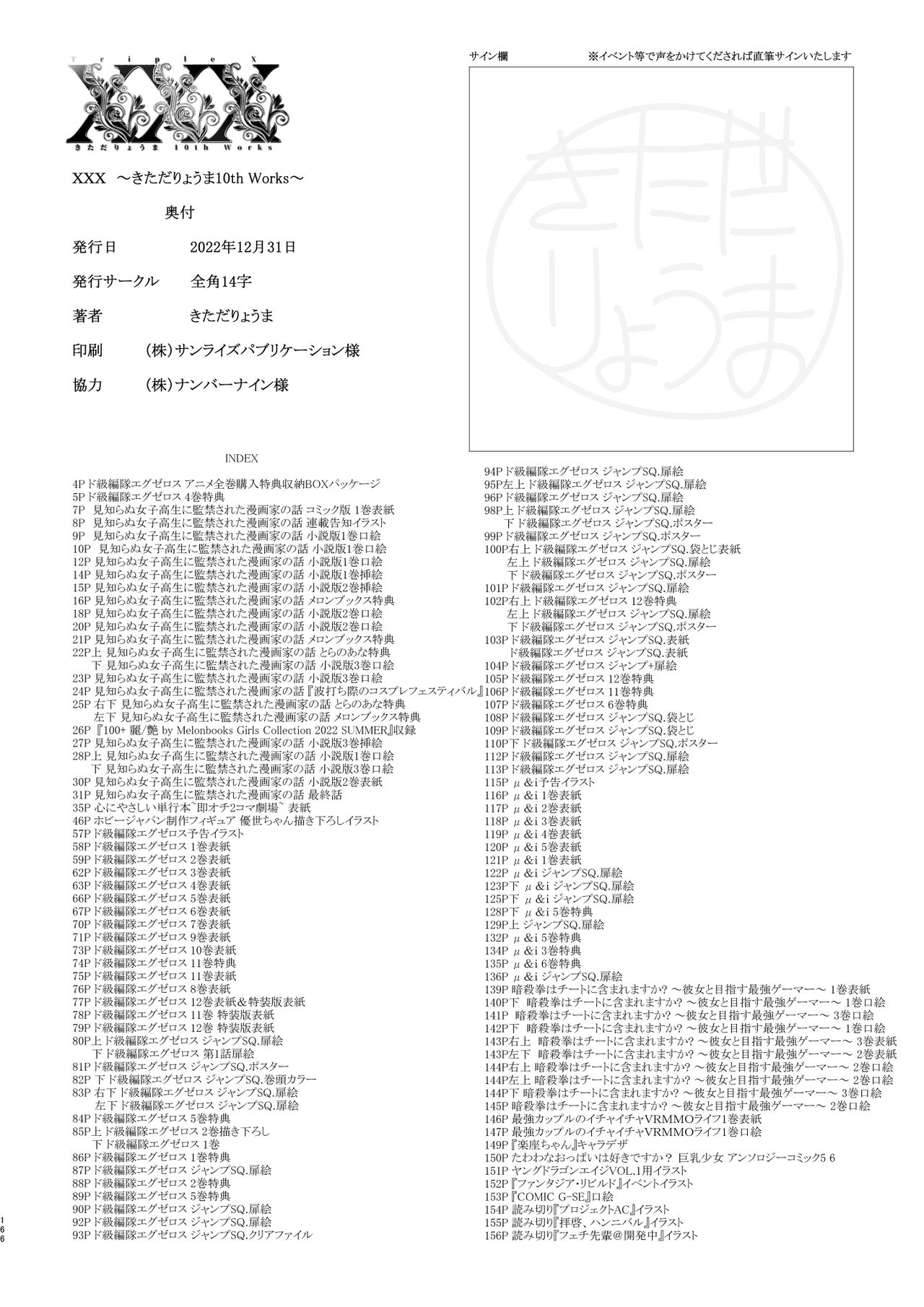 XXX ~Kitada Ryouma 10th Works~ page 160