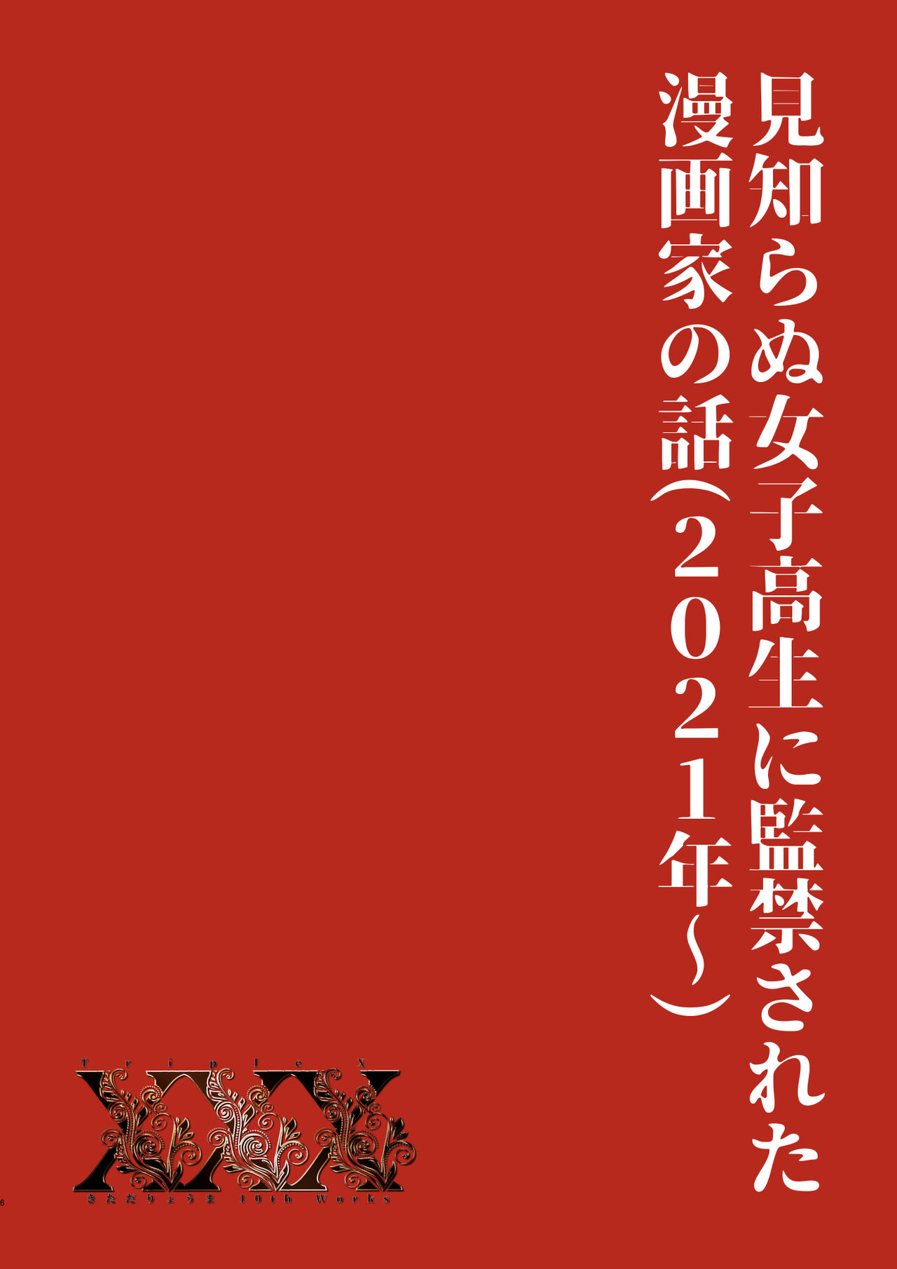 XXX ~Kitada Ryouma 10th Works~ page 5