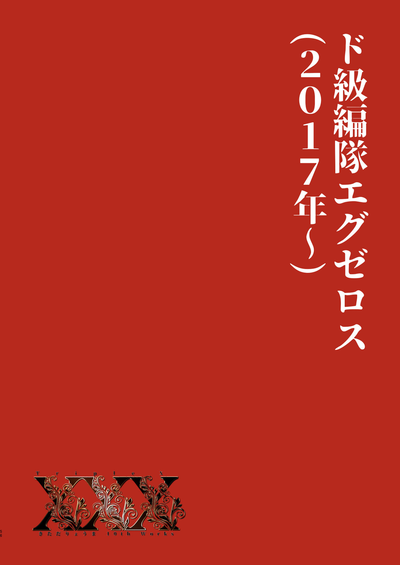 XXX ~Kitada Ryouma 10th Works~ page 52