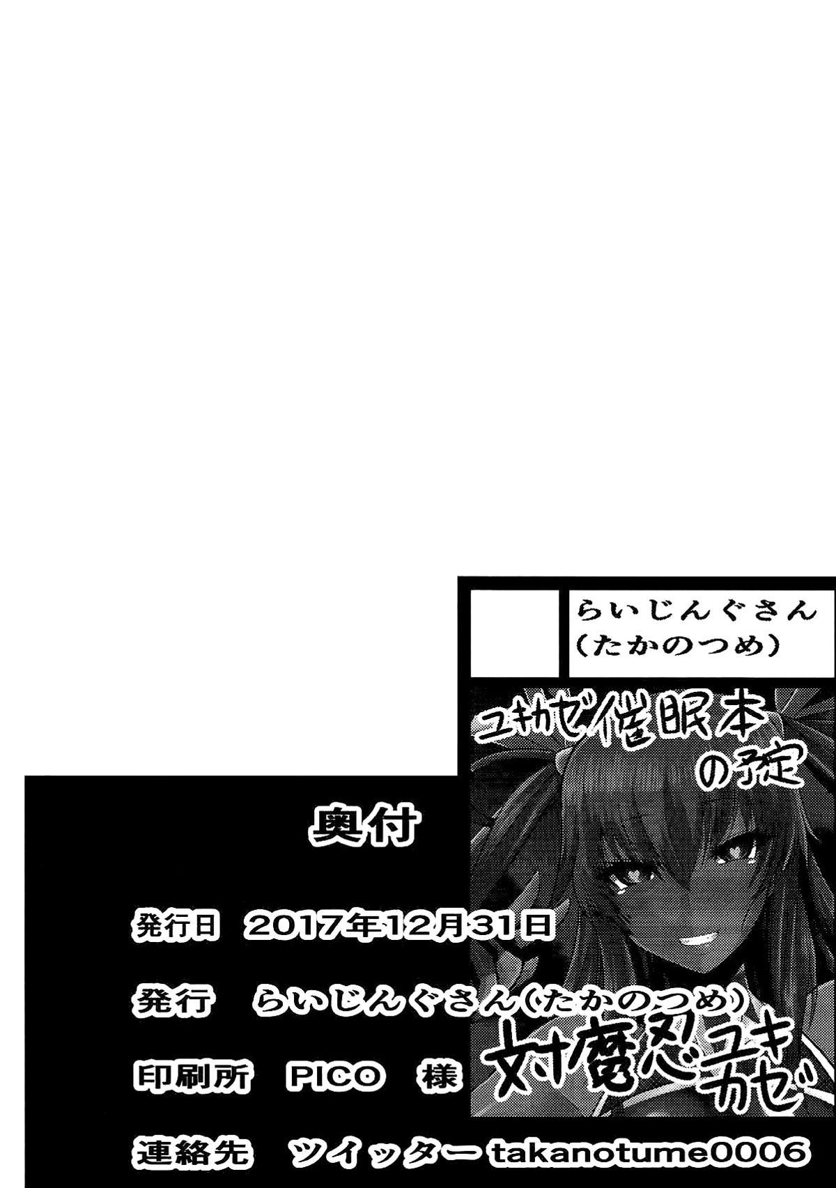 Y Buta-chan Switch page 25