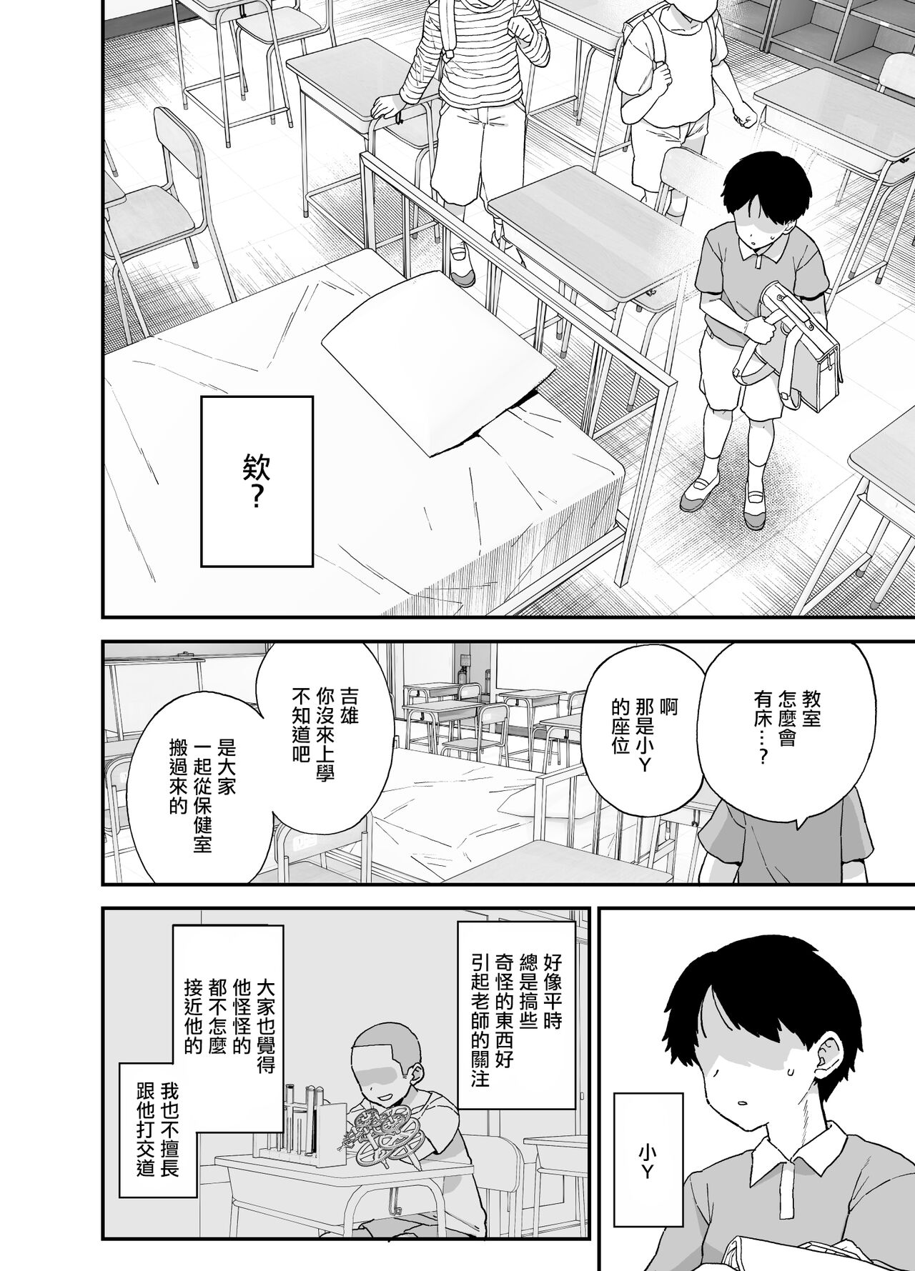 Y-kun Senyo ni Natta Tannin no Sensei page 3
