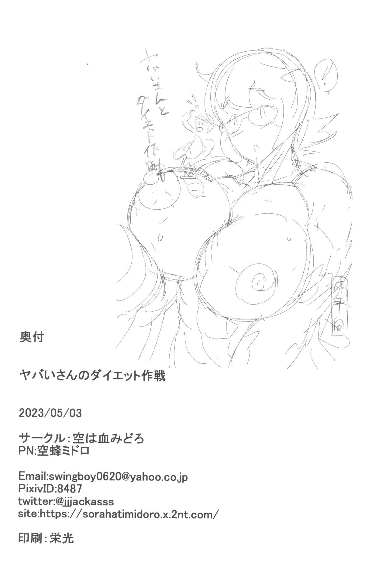 Yabai-san's Great Weight Loss Plan page 18