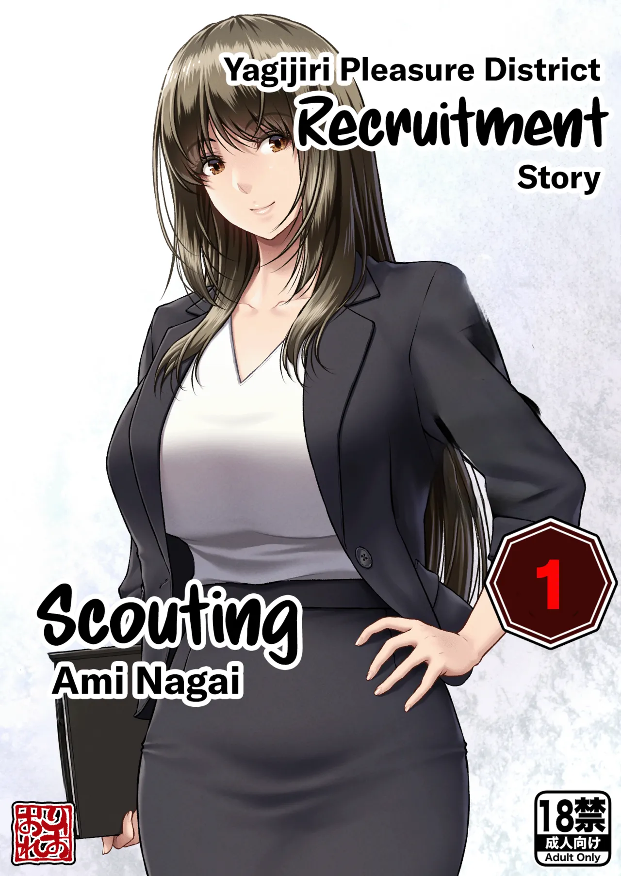 Yagijiri Pleasure District Recruitment Story 1 ~Scouting Ami Nagai~ page 1