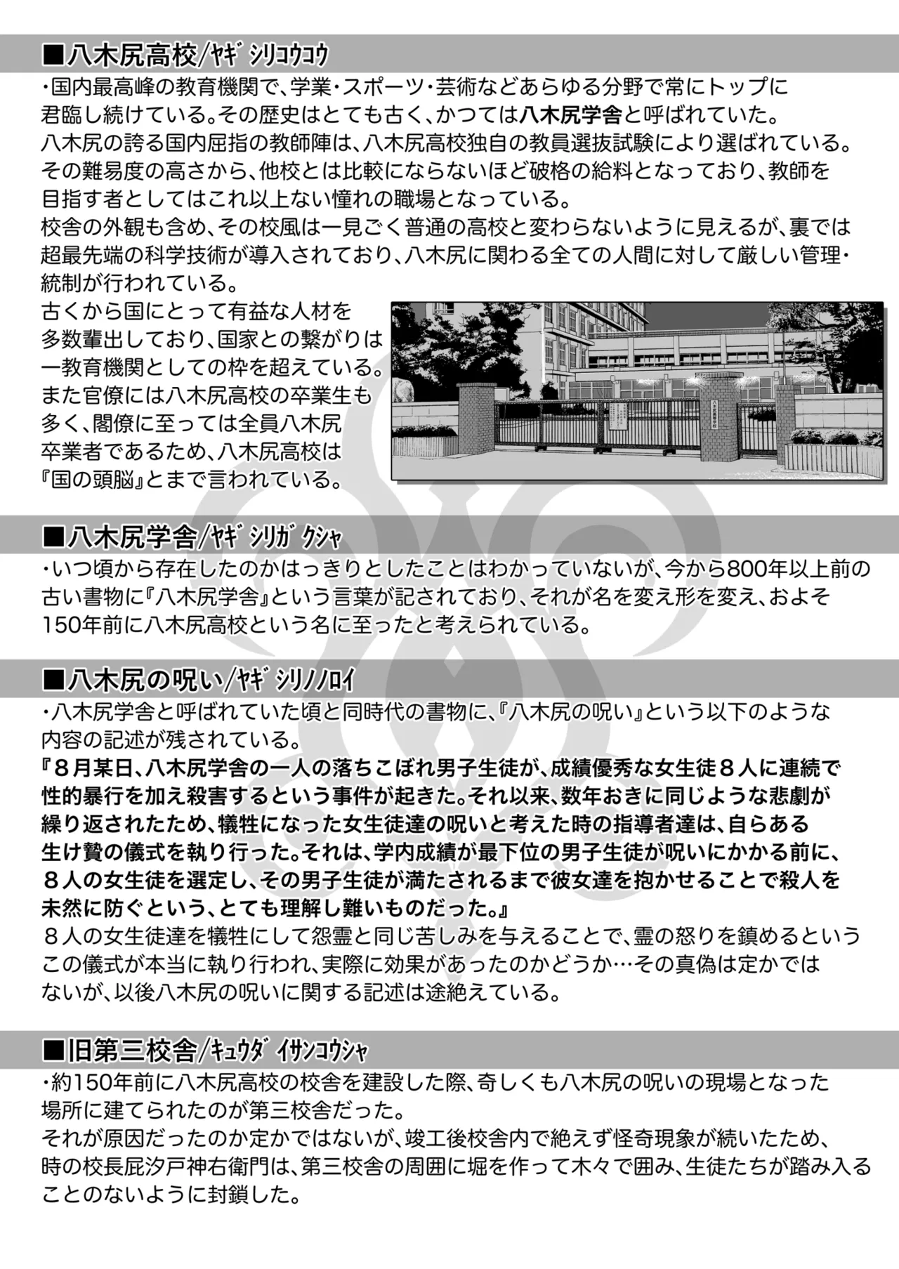 Yagijiri Pleasure District Recruitment Story 1 ~Scouting Ami Nagai~ page 66