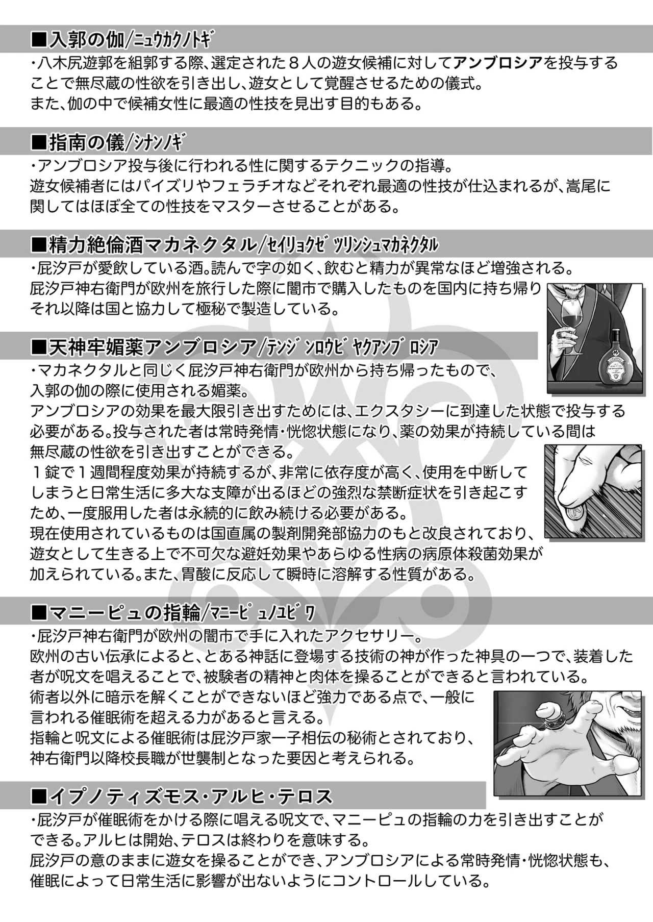 Yagijiri Pleasure District Recruitment Story 1 ~Scouting Ami Nagai~ page 68