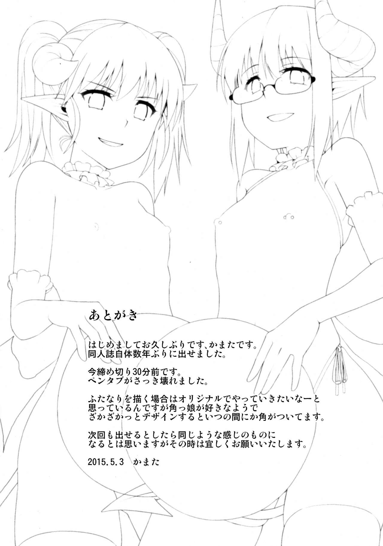Yakata no Nichijou page 19