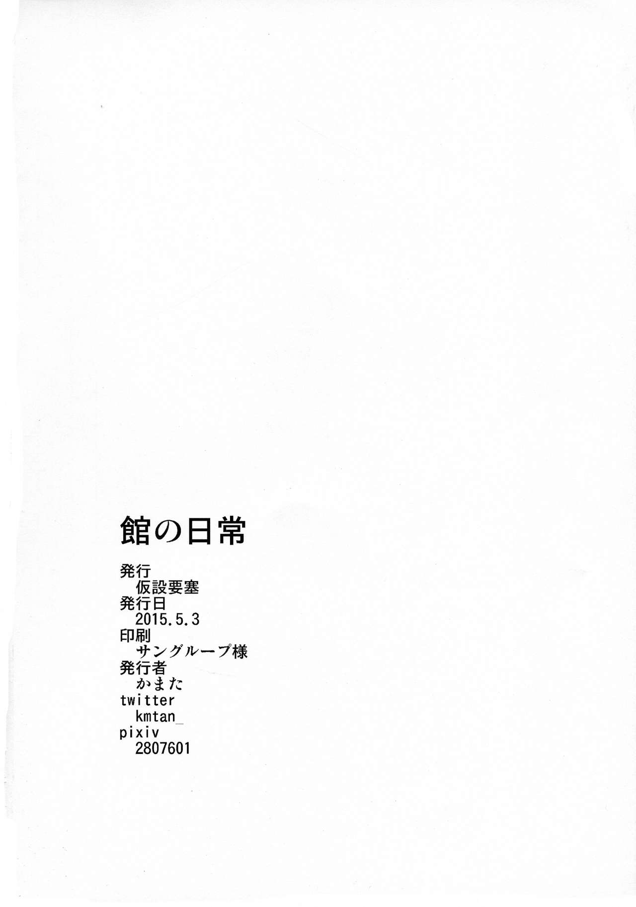 Yakata no Nichijou page 22