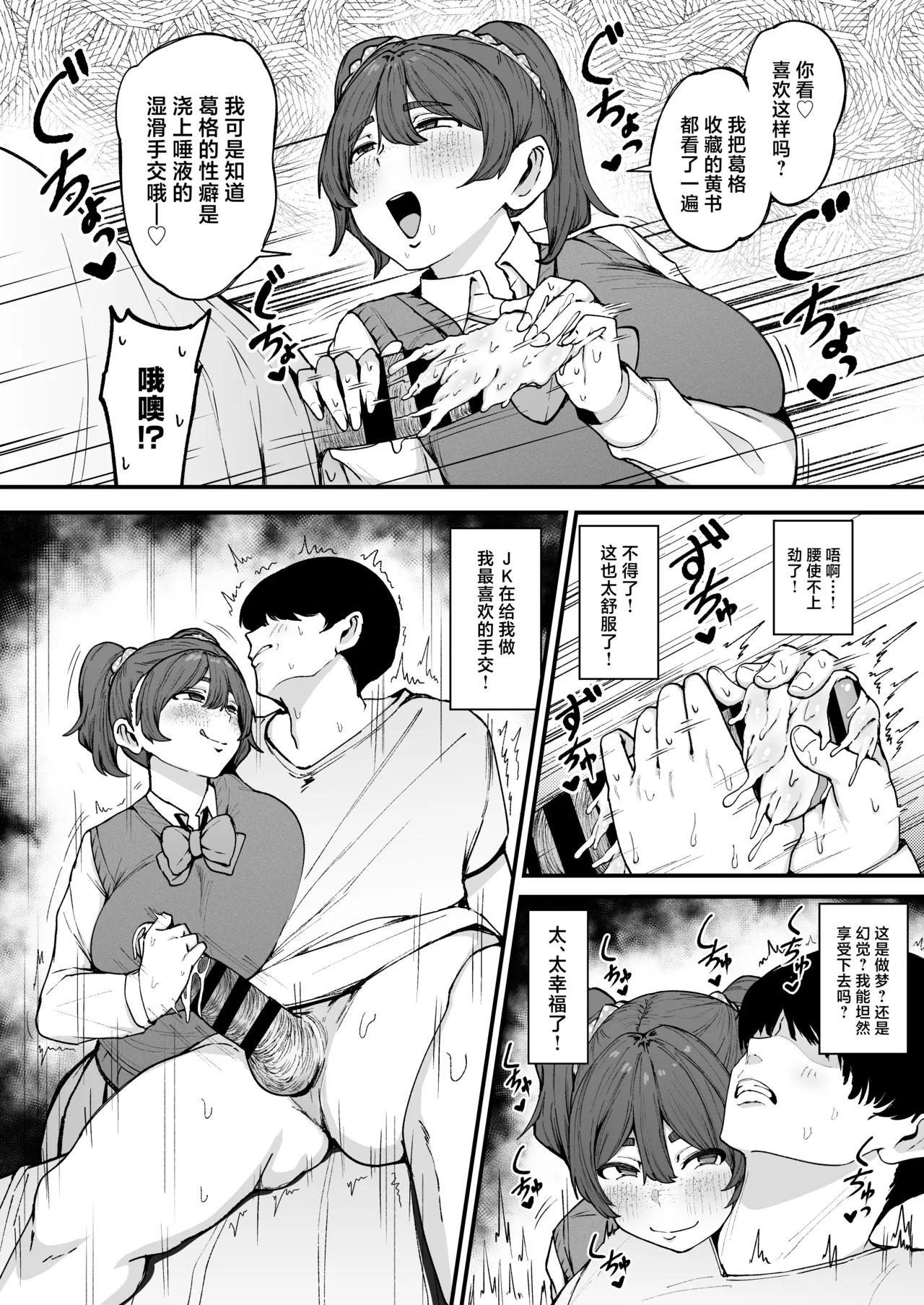 Yakusoku Shita yo ne? page 11