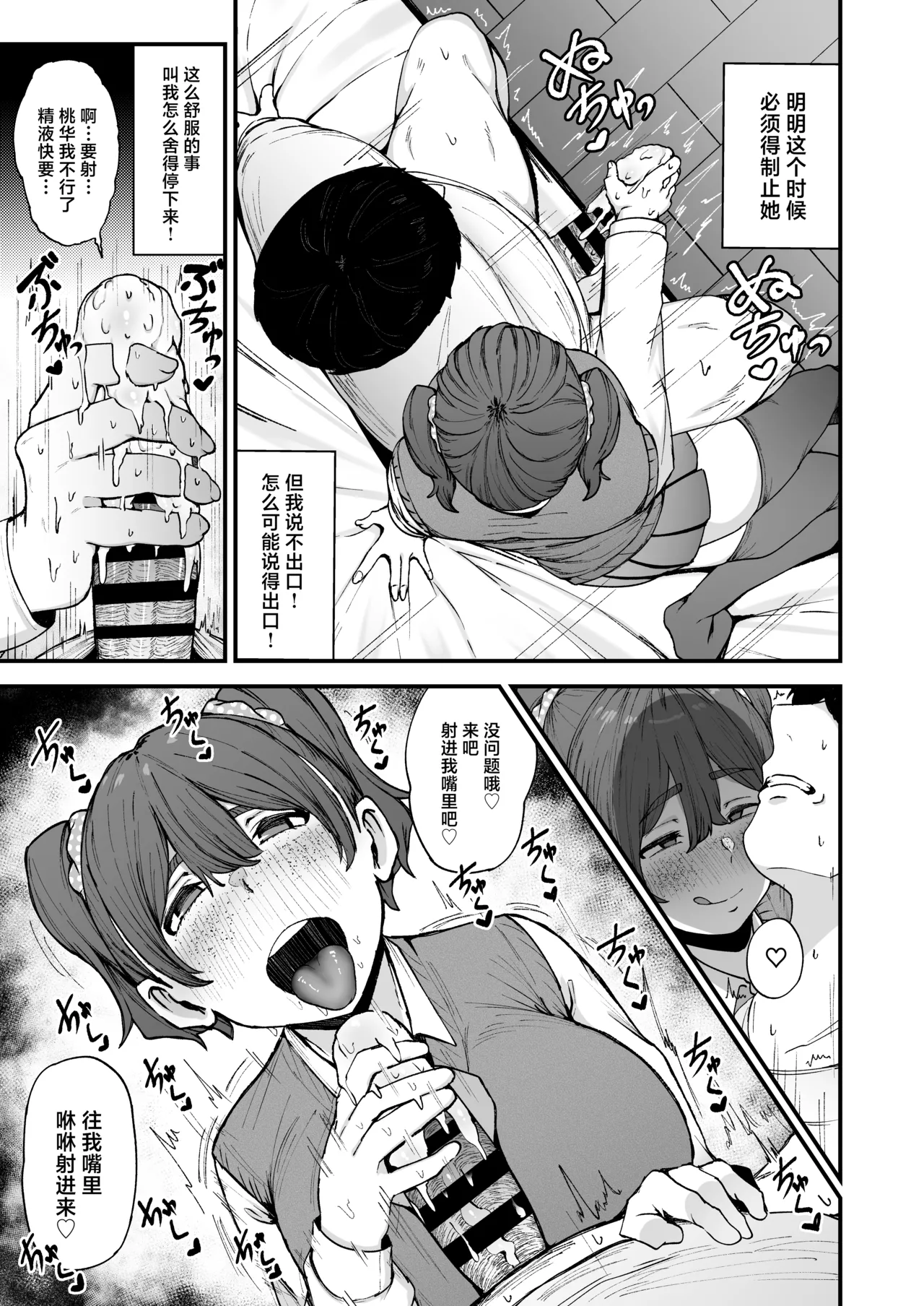 Yakusoku Shita yo ne? page 12
