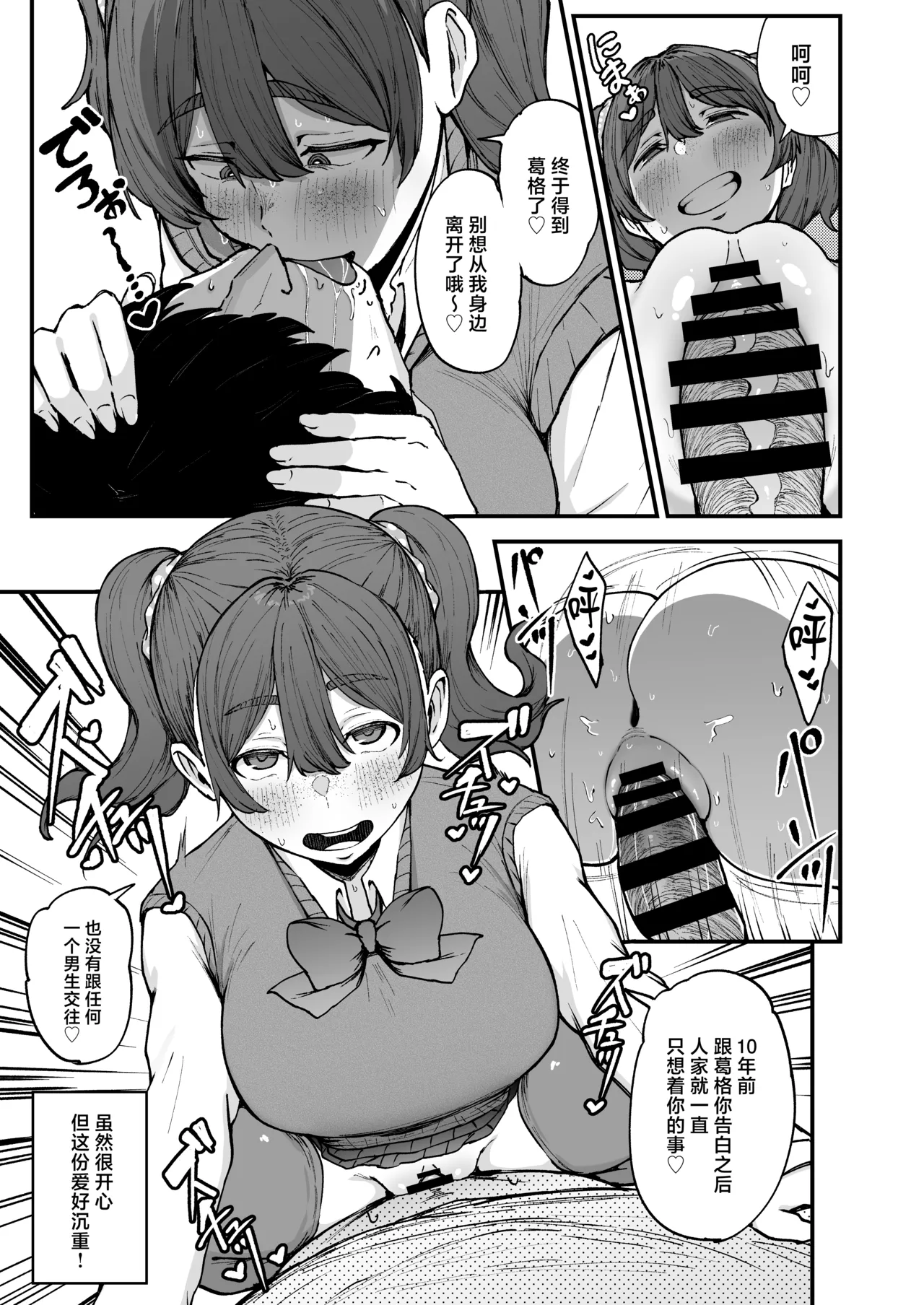 Yakusoku Shita yo ne? page 16