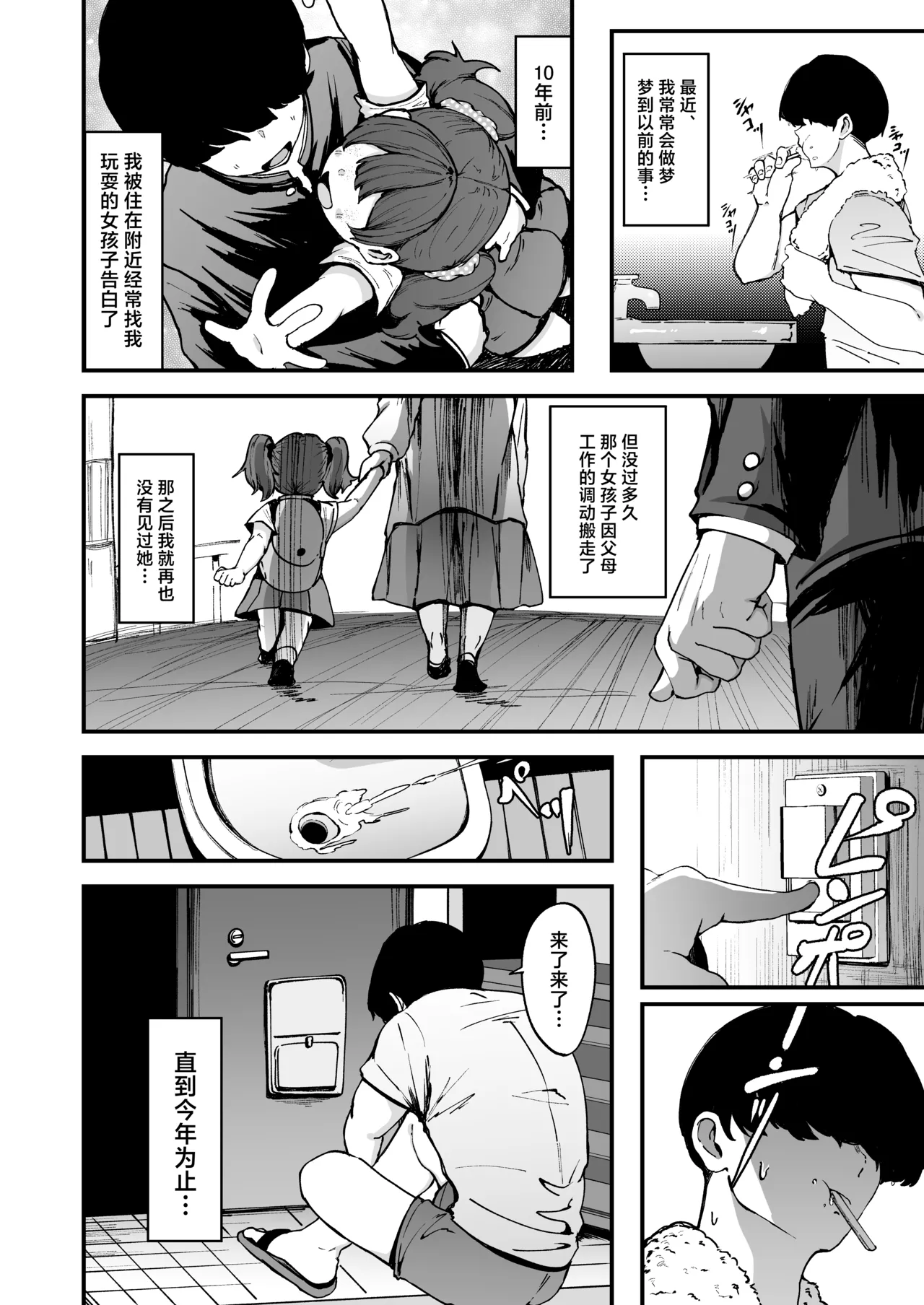 Yakusoku Shita yo ne? page 3