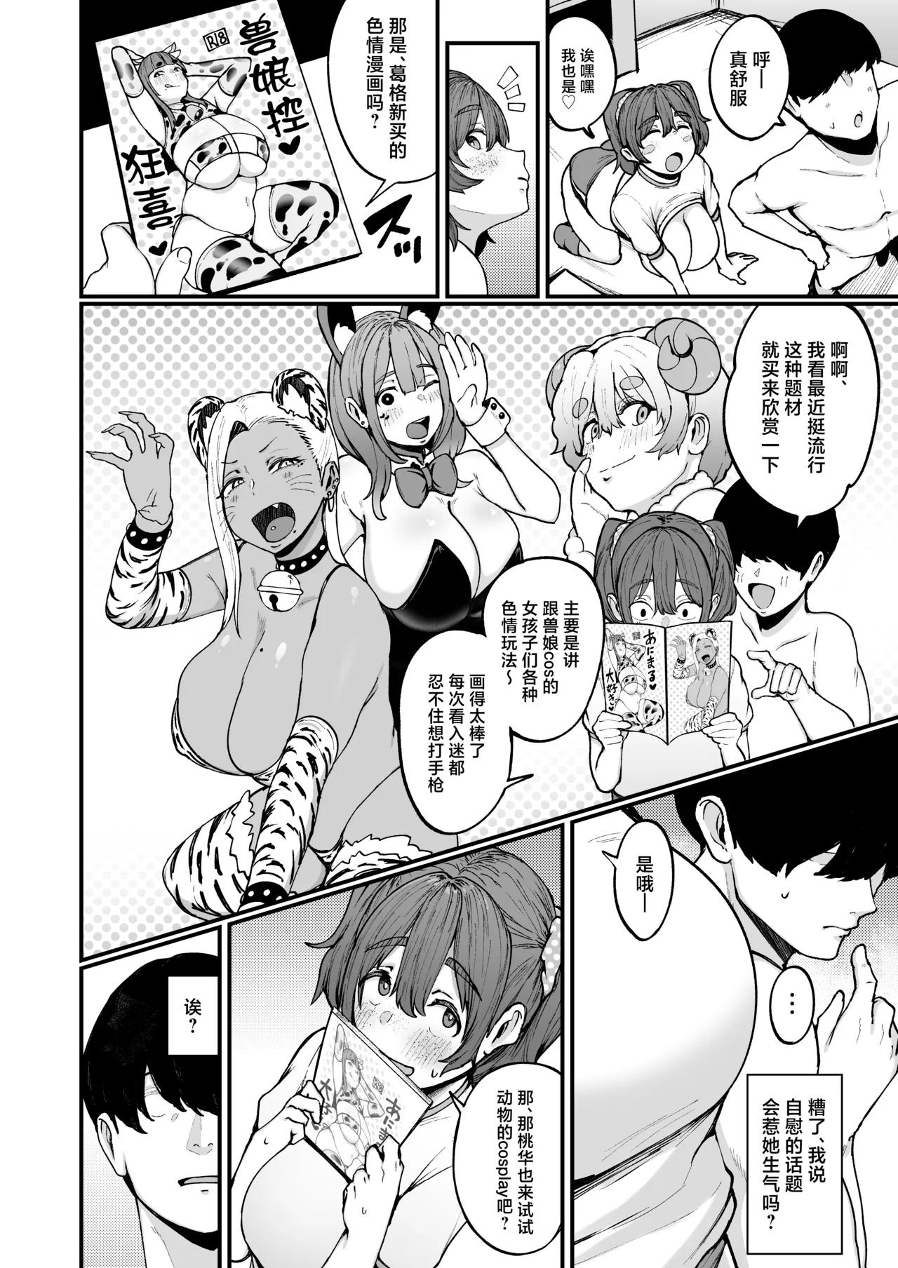 Yakusoku Shita yo ne? page 33