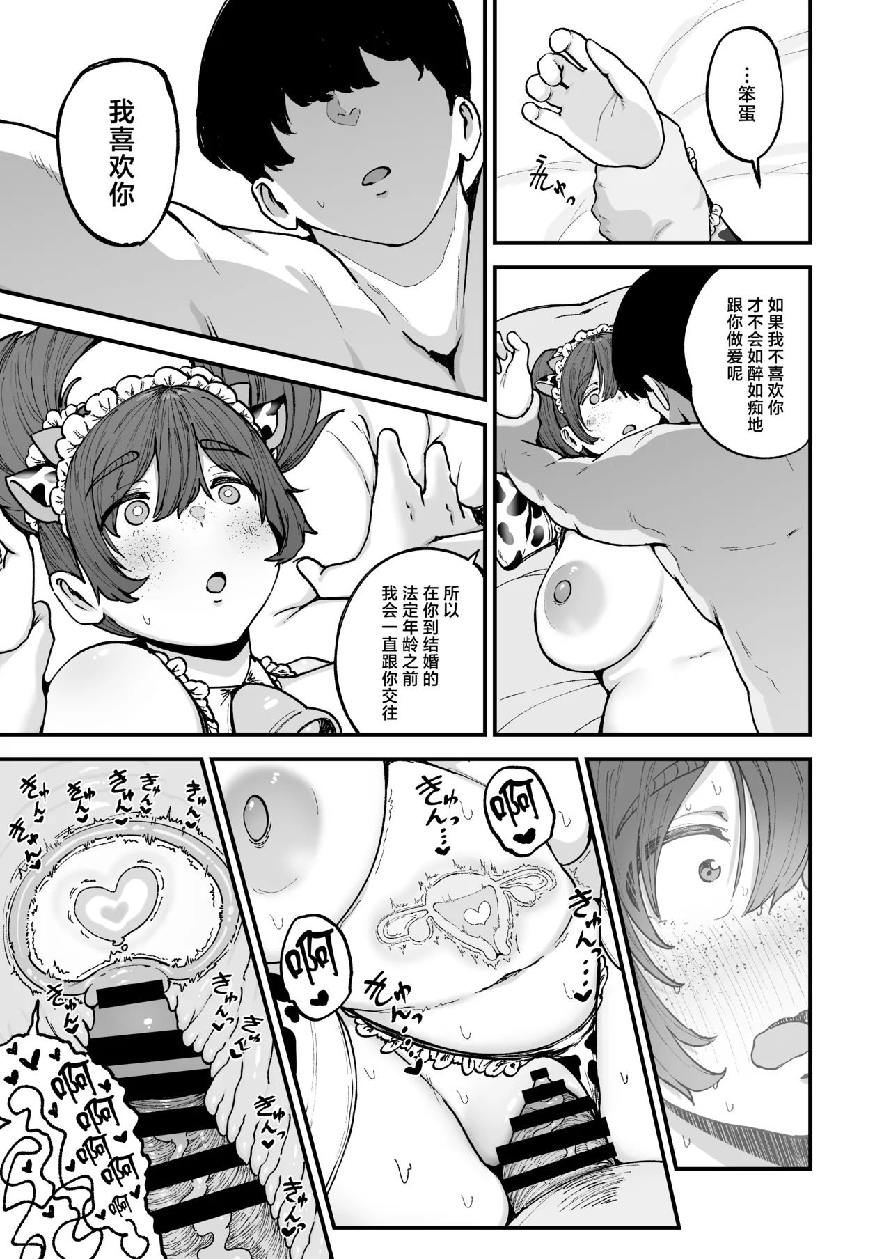 Yakusoku Shita yo ne? page 44