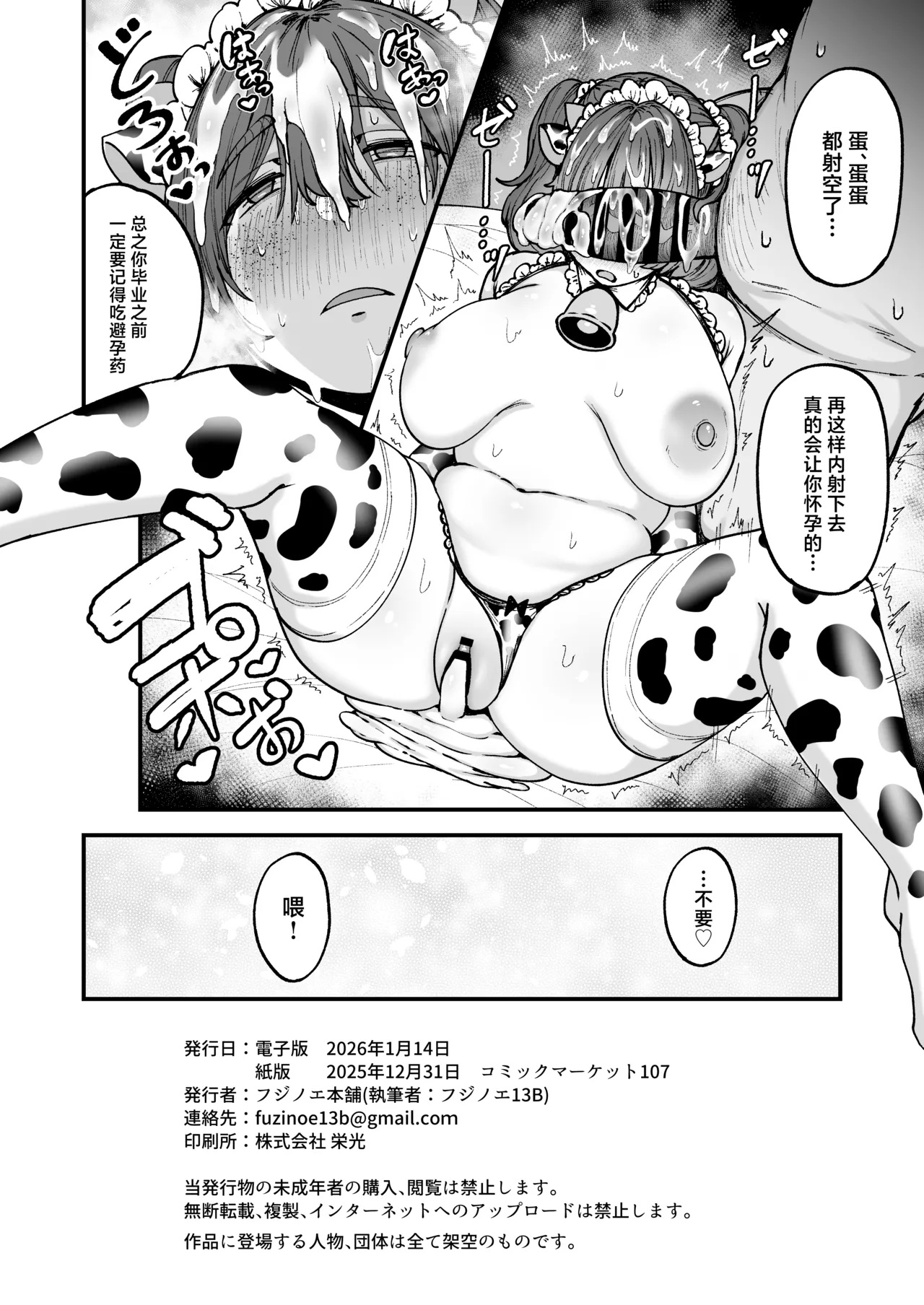 Yakusoku Shita yo ne? page 49