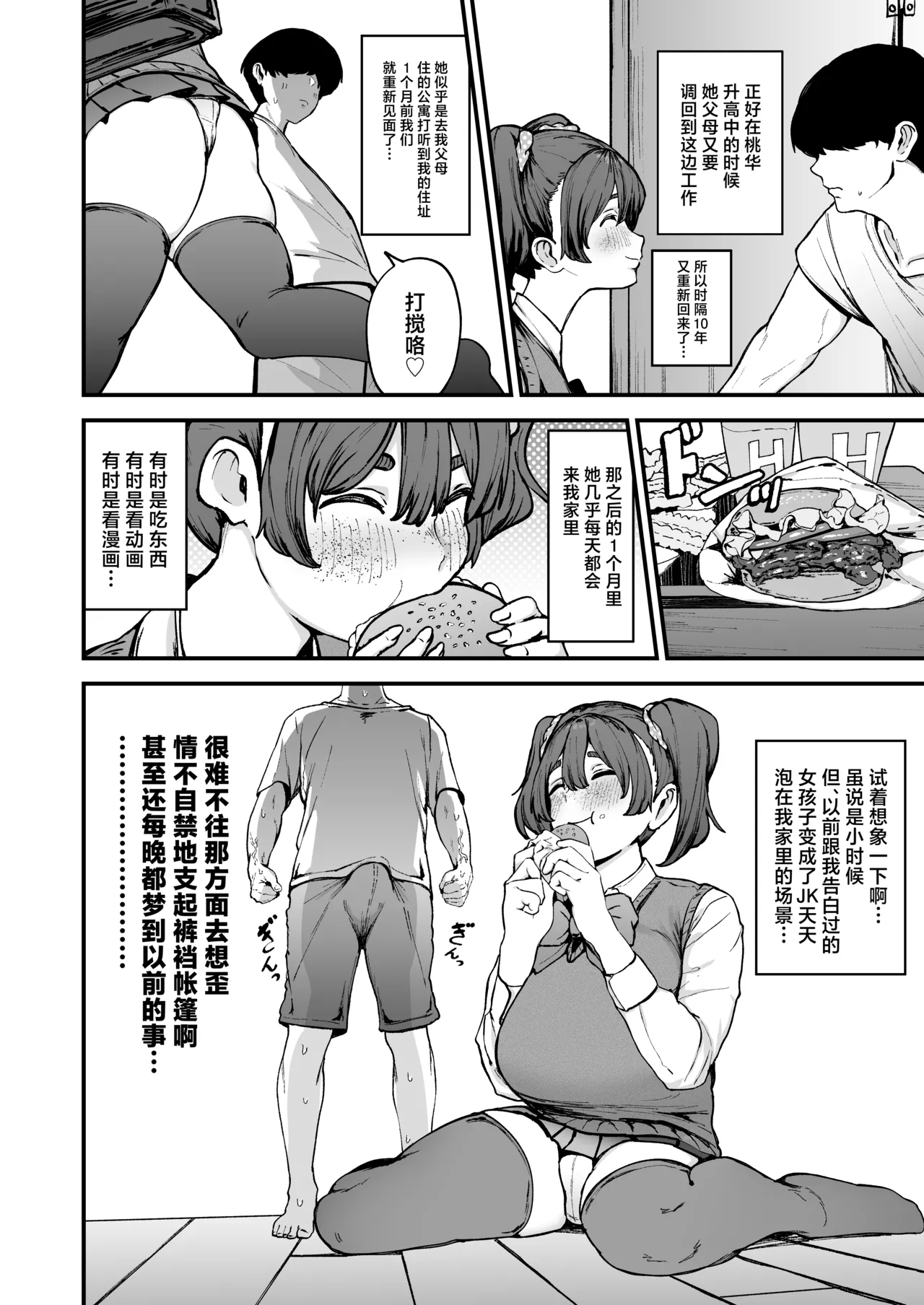 Yakusoku Shita yo ne? page 5