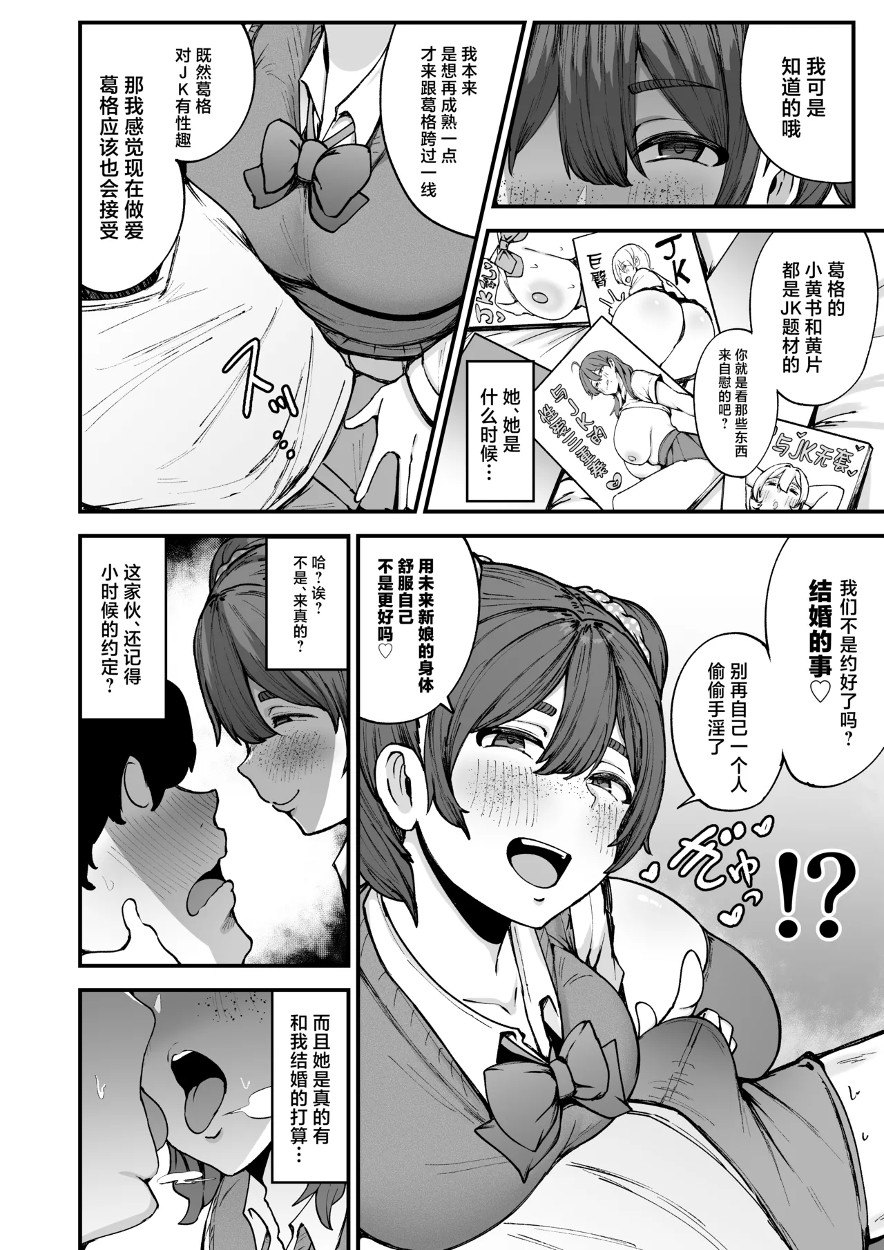 Yakusoku Shita yo ne? page 7