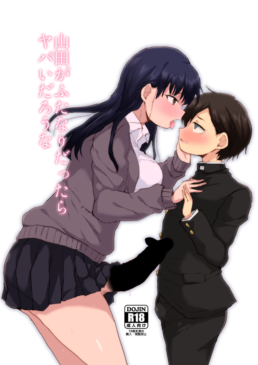 Yamada ga Futanari dattara Yabai darou na page 1