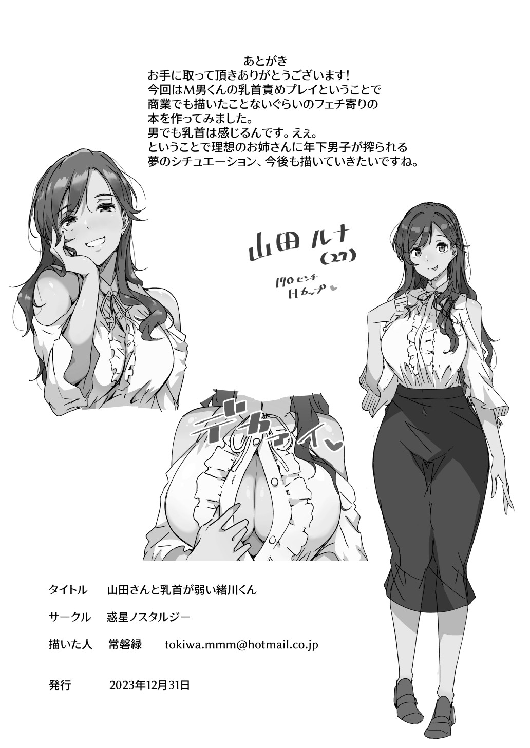 Yamada-san to Chikubi ga Yowai Ogawa-kun page 22