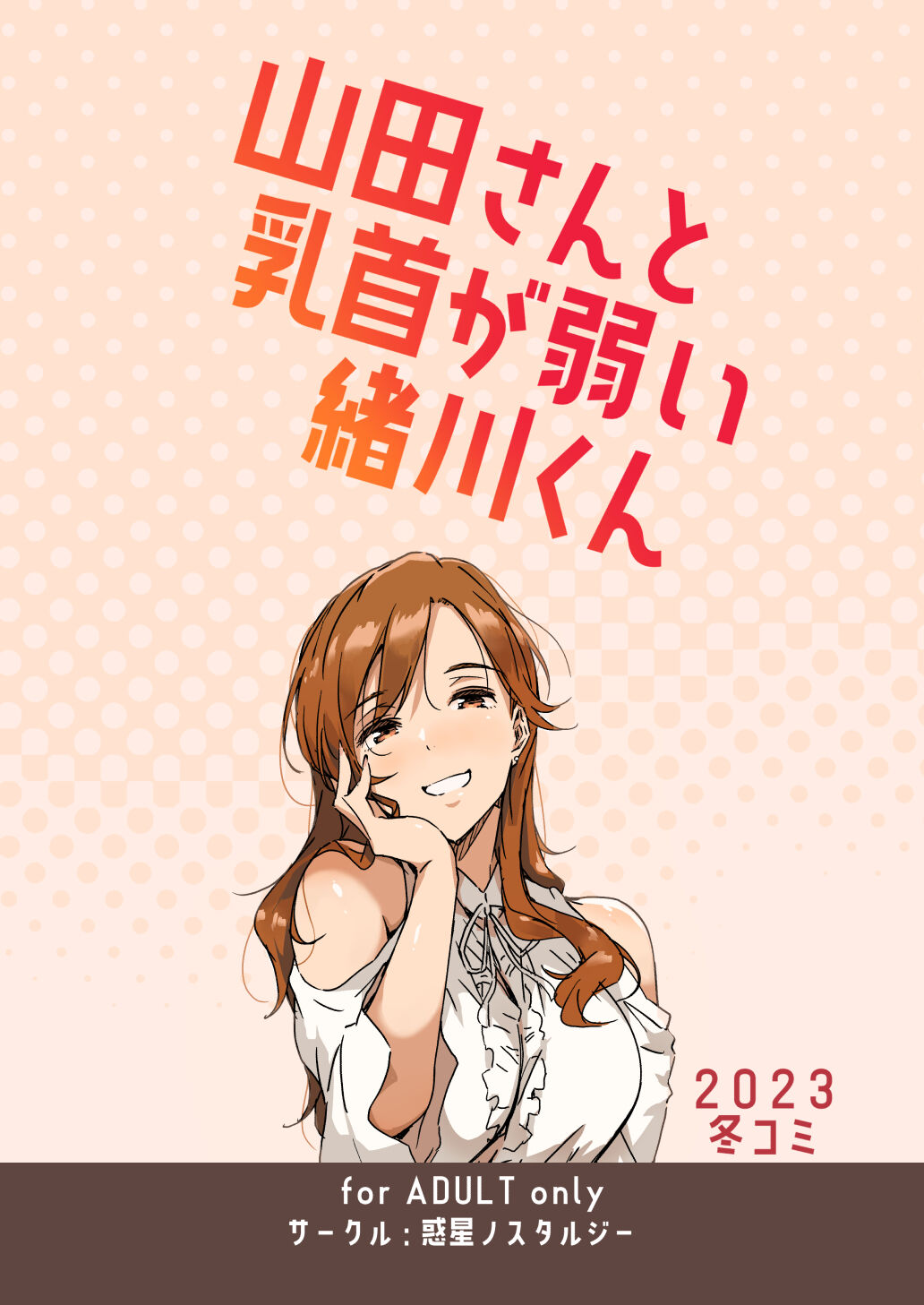 Yamada-san to Chikubi ga Yowai Ogawa-kun page 24