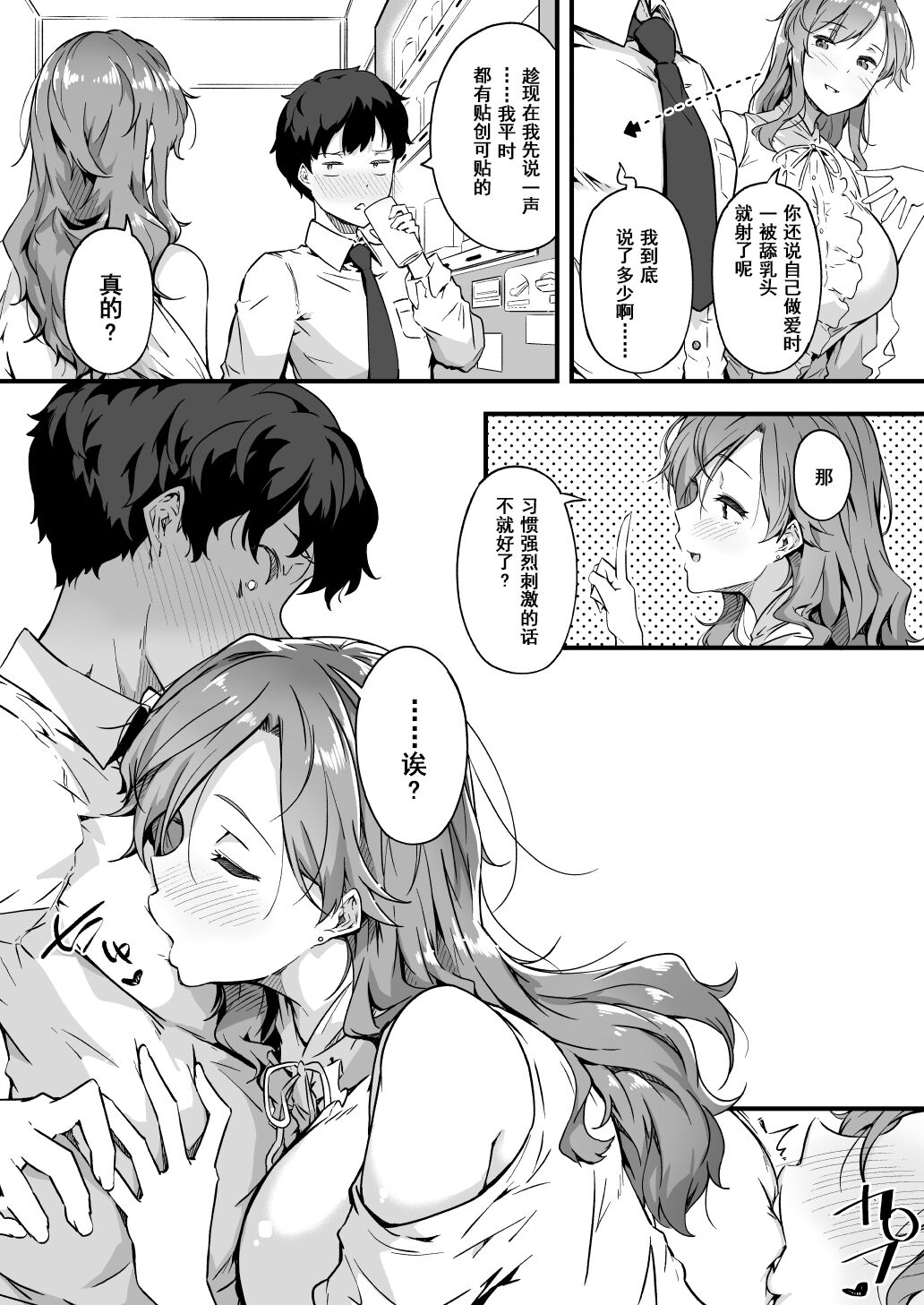 Yamada-san to Chikubi ga Yowai Ogawa-kun page 4