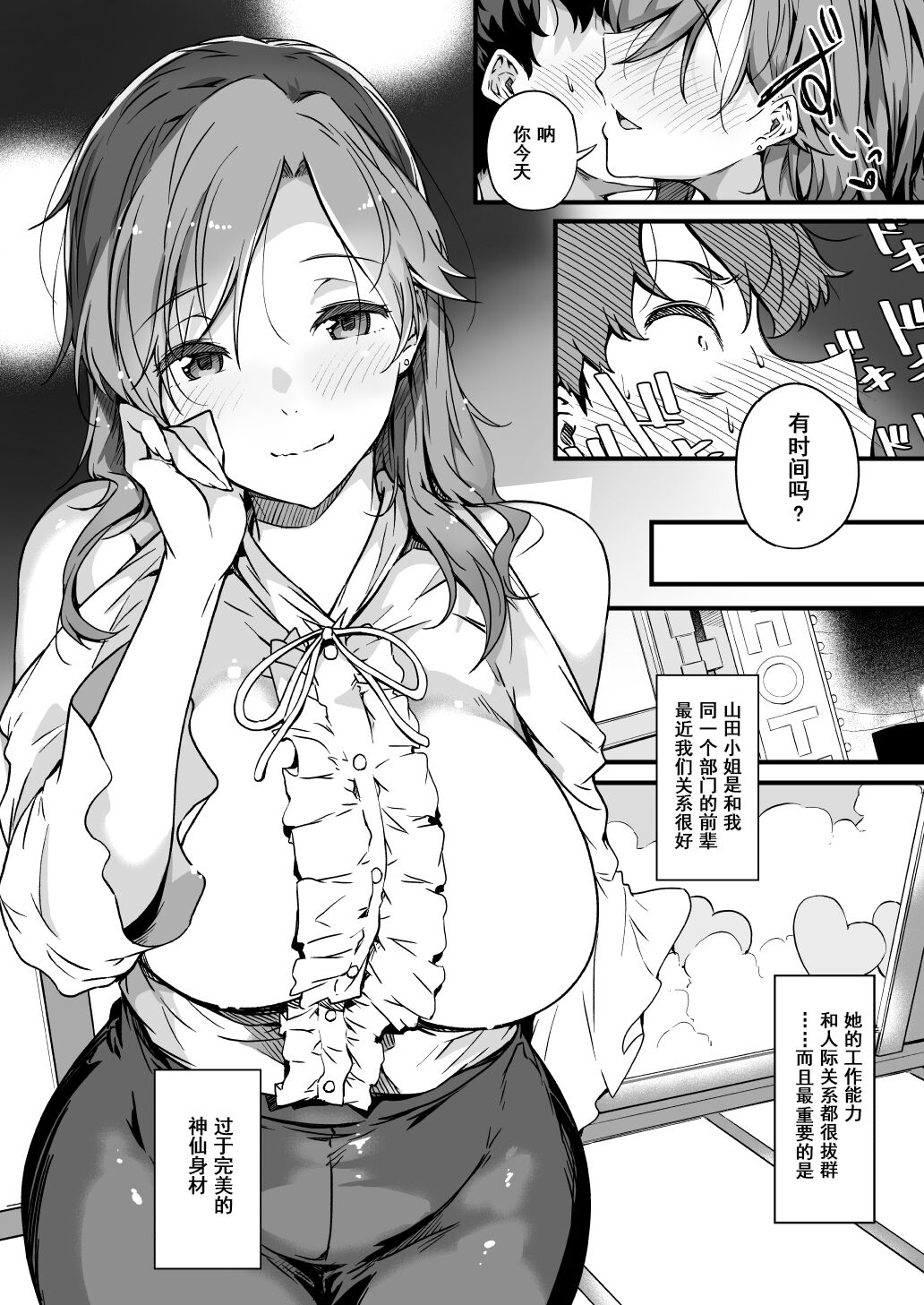 Yamada-san to Chikubi ga Yowai Ogawa-kun page 6
