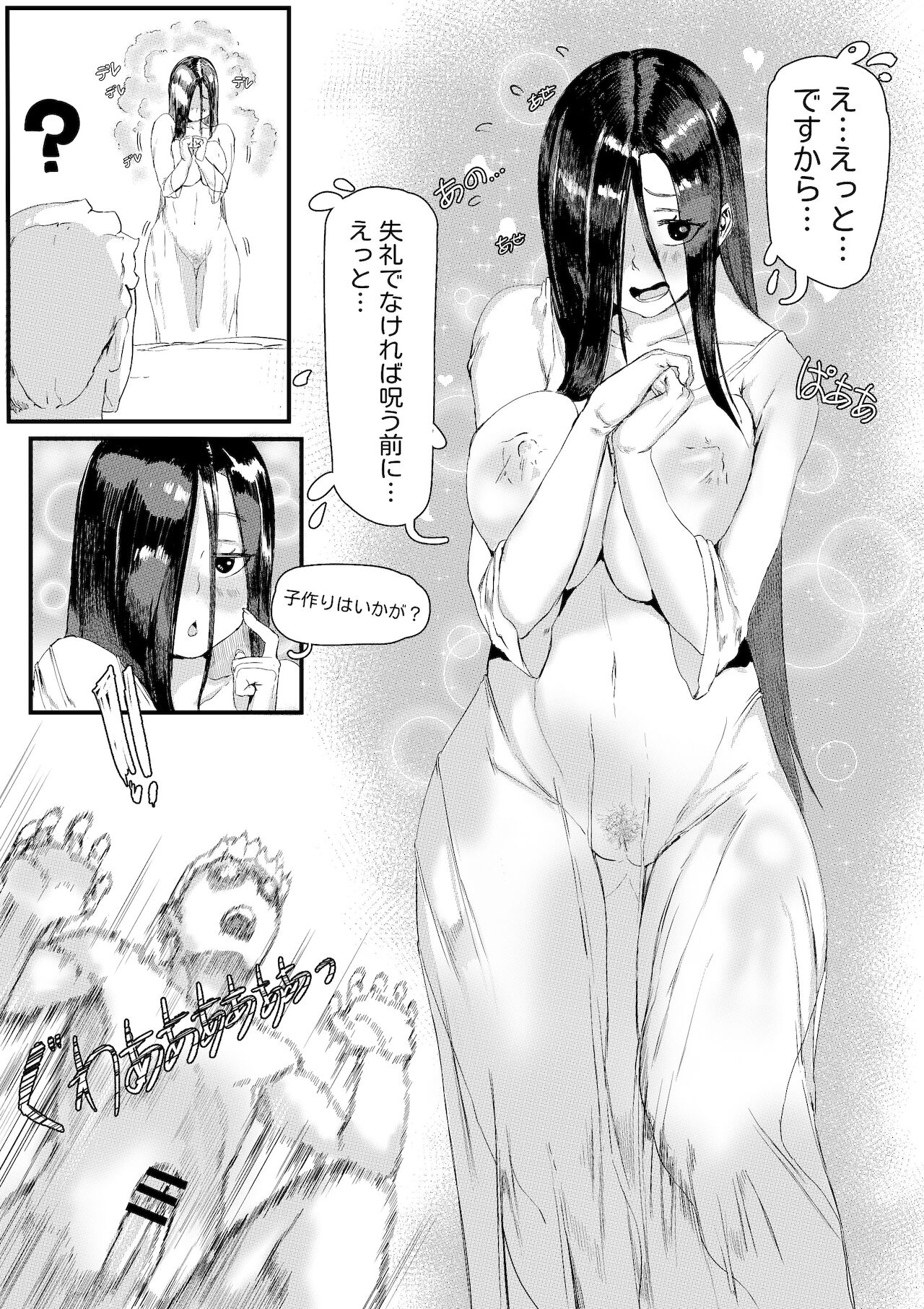 Yamamura sadako page 11