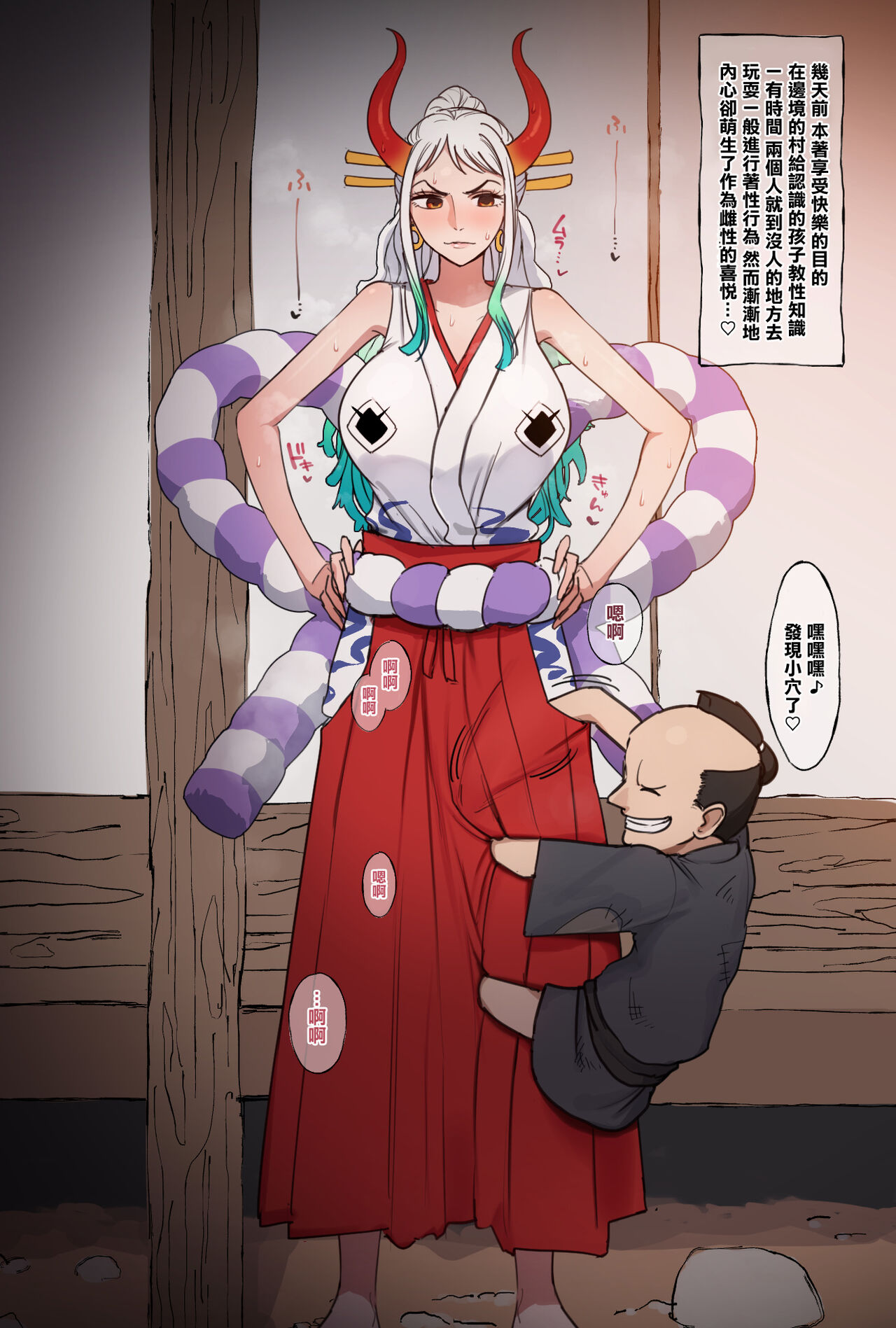 Yamato + Village Bad Boy page 1