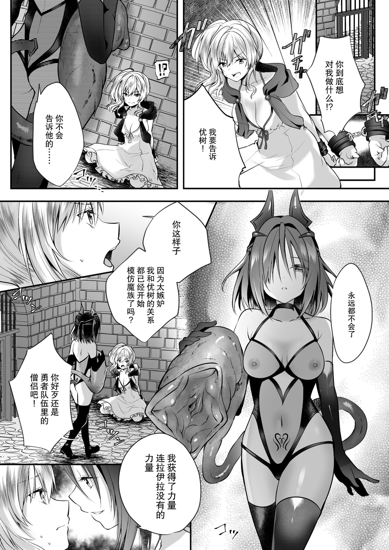Yami Ochi Sister no Marunomi Kairaku Osen ~NTR Shi ni kuru Yatsu Zenin Marunomi Sureba Watashi no Kachida yo ne~ page 12