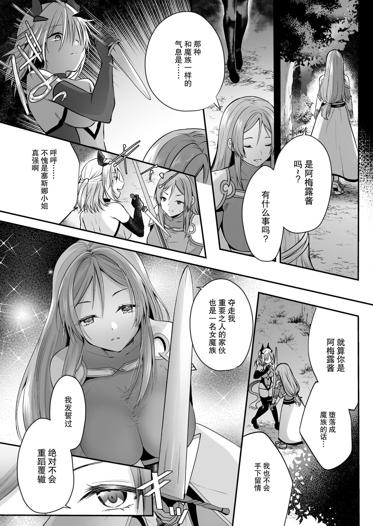 Yami Ochi Sister no Marunomi Kairaku Osen ~NTR Shi ni kuru Yatsu Zenin Marunomi Sureba Watashi no Kachida yo ne~ page 16