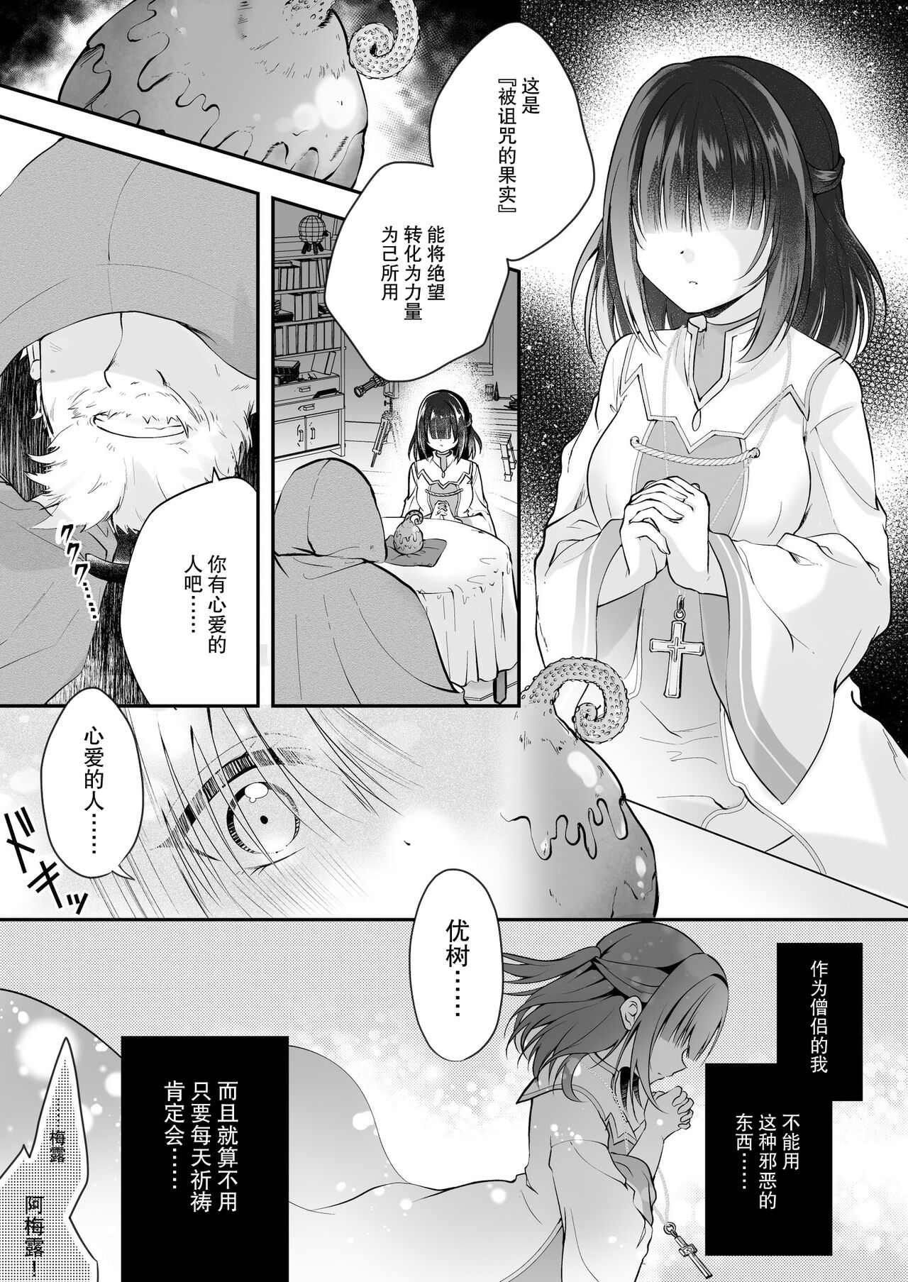 Yami Ochi Sister no Marunomi Kairaku Osen ~NTR Shi ni kuru Yatsu Zenin Marunomi Sureba Watashi no Kachida yo ne~ page 2