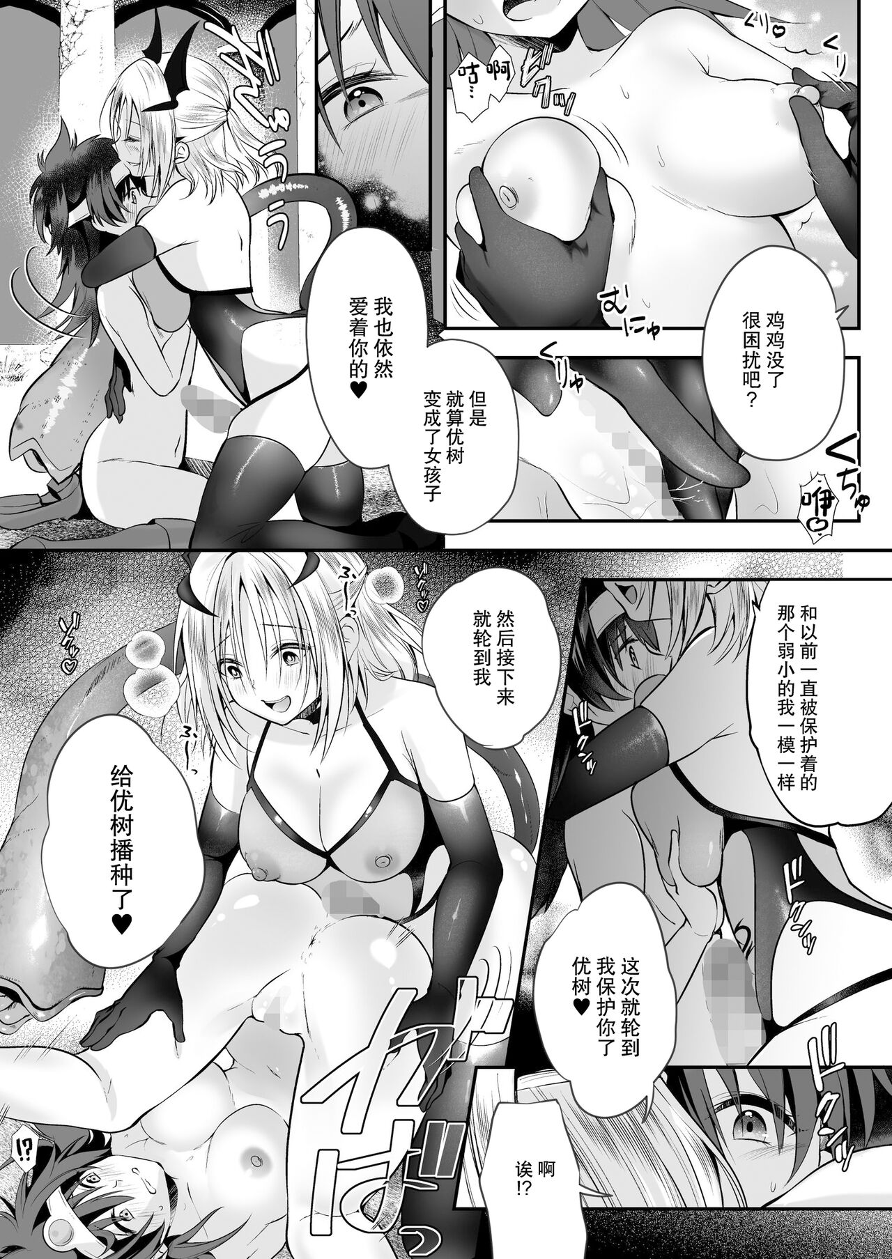 Yami Ochi Sister no Marunomi Kairaku Osen ~NTR Shi ni kuru Yatsu Zenin Marunomi Sureba Watashi no Kachida yo ne~ page 26