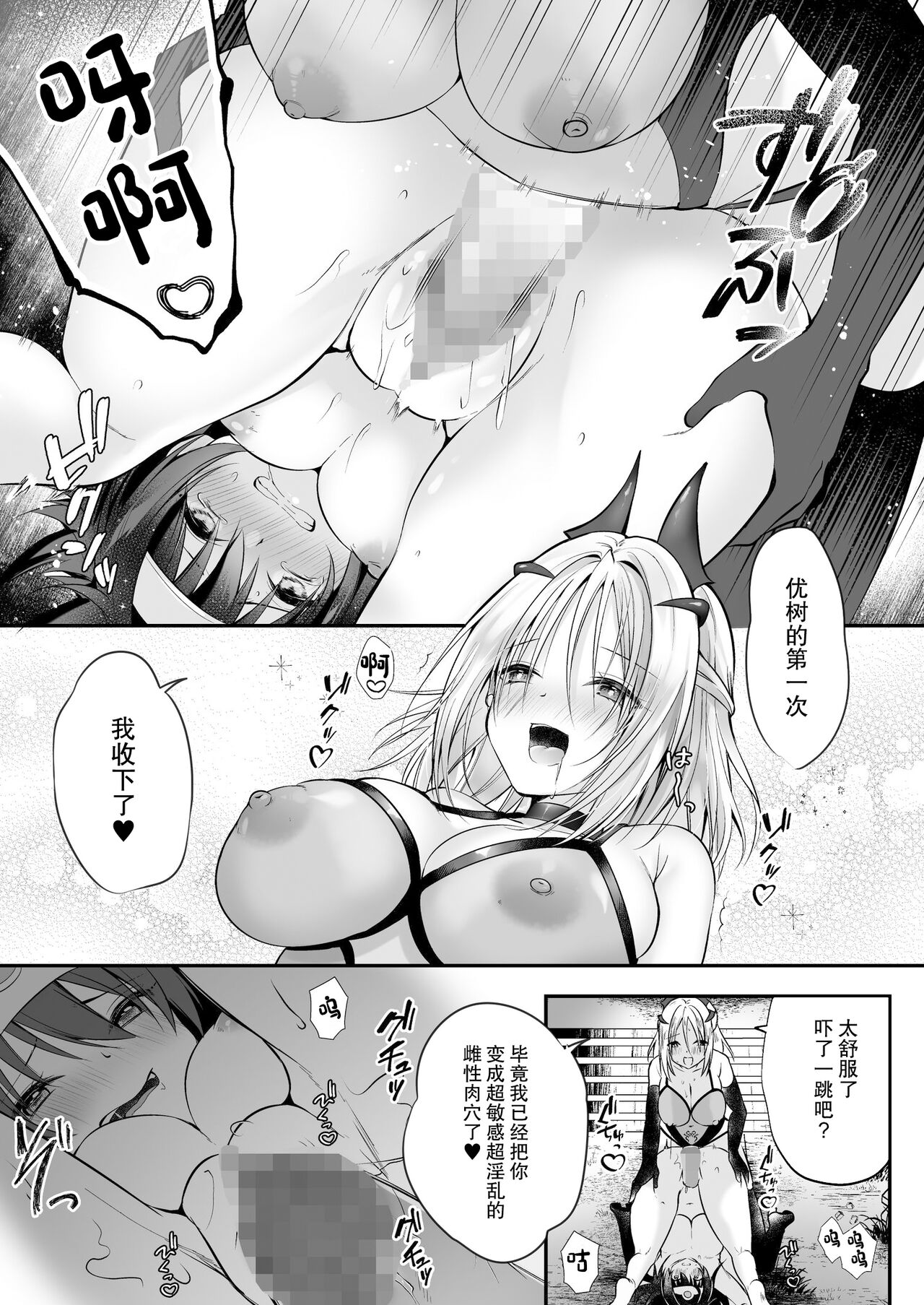 Yami Ochi Sister no Marunomi Kairaku Osen ~NTR Shi ni kuru Yatsu Zenin Marunomi Sureba Watashi no Kachida yo ne~ page 27