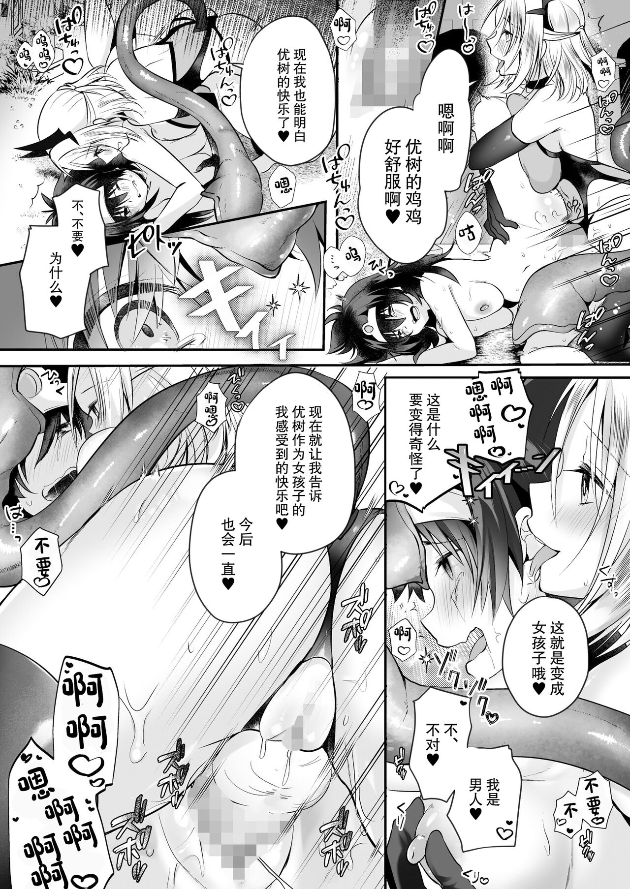 Yami Ochi Sister no Marunomi Kairaku Osen ~NTR Shi ni kuru Yatsu Zenin Marunomi Sureba Watashi no Kachida yo ne~ page 28