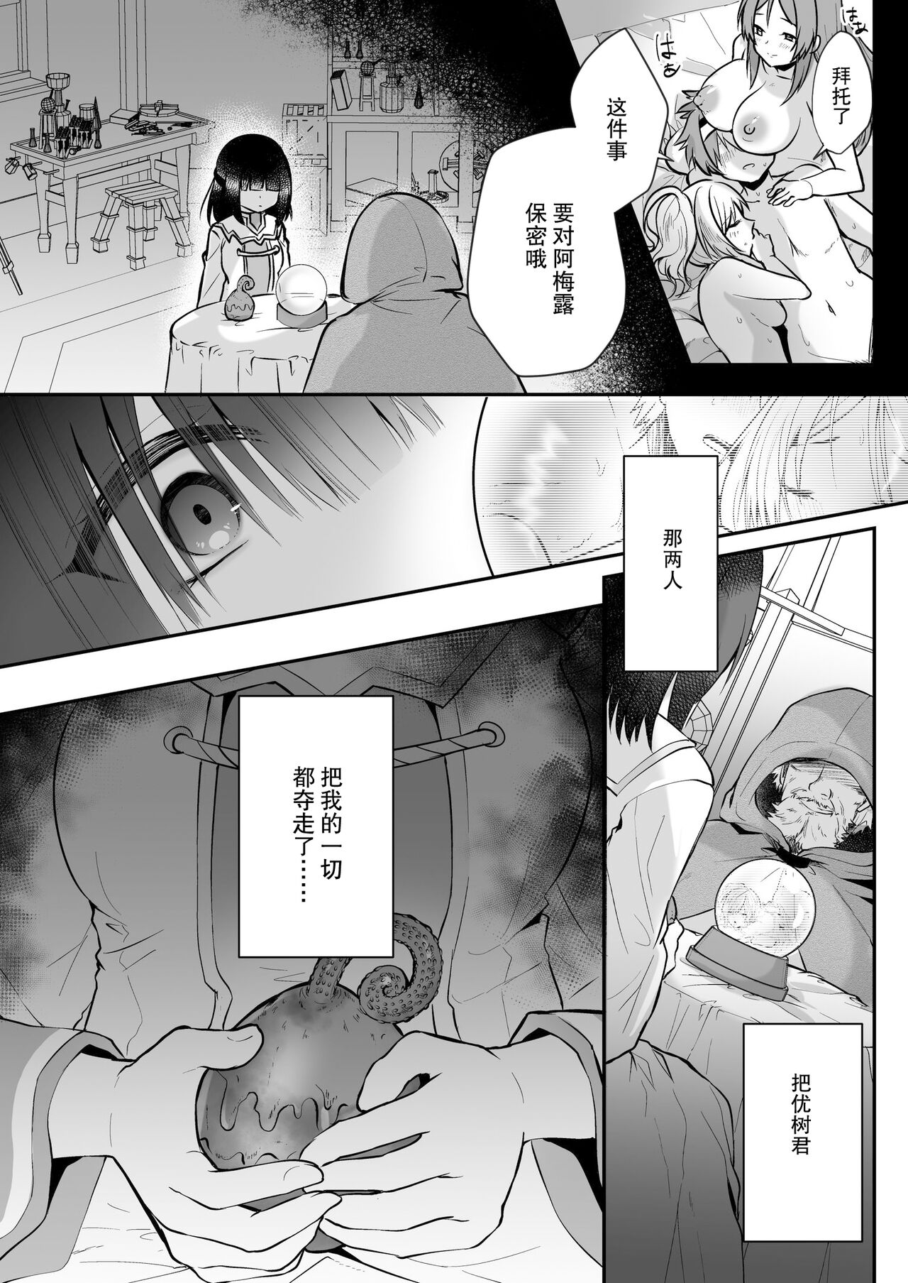 Yami Ochi Sister no Marunomi Kairaku Osen ~NTR Shi ni kuru Yatsu Zenin Marunomi Sureba Watashi no Kachida yo ne~ page 7