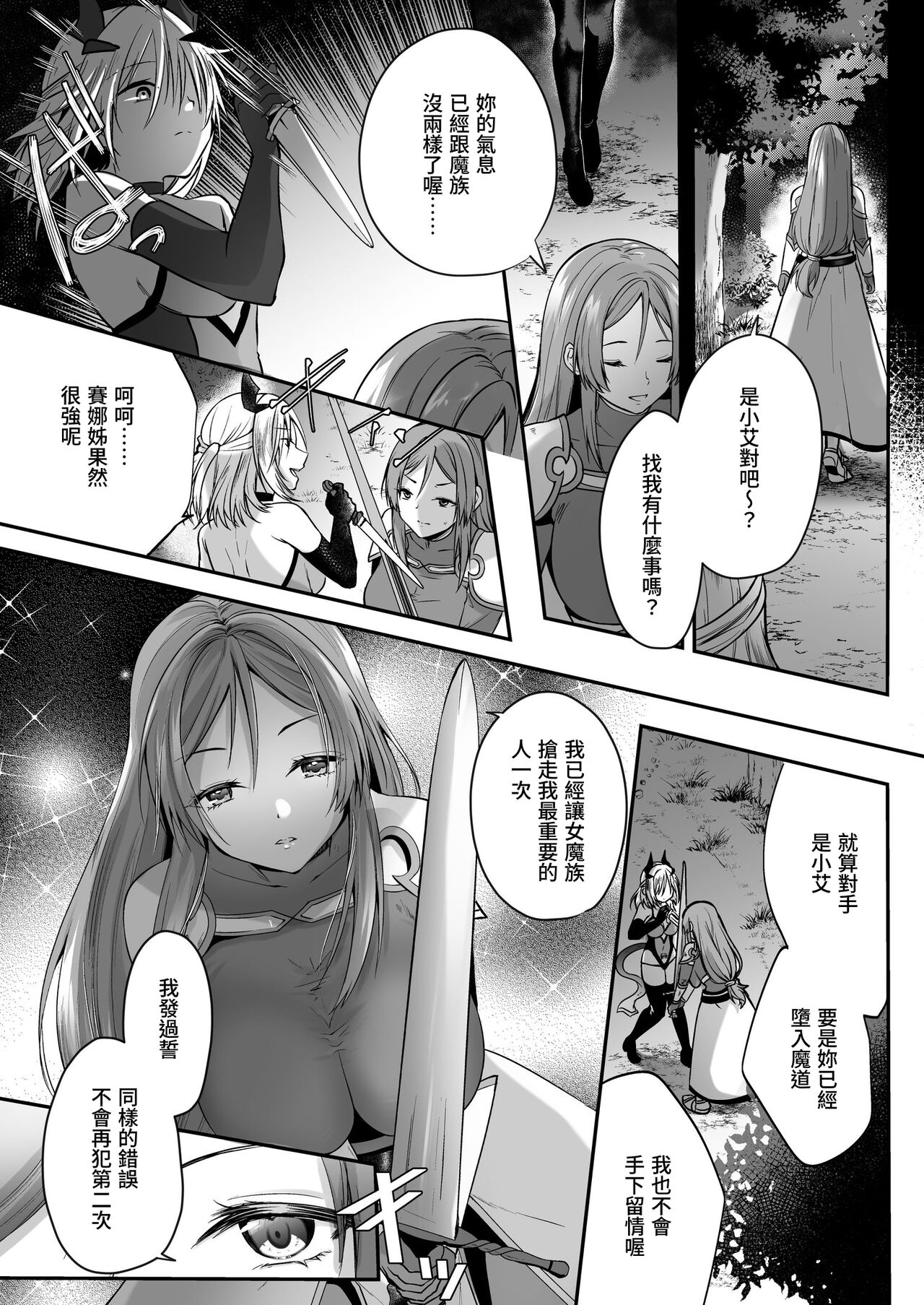 Yami Ochi Sister no Marunomi Kairaku Osen ~NTR Shi ni kuru Yatsu Zenin Marunomi Sureba Watashi no Kachida yo ne~ page 17