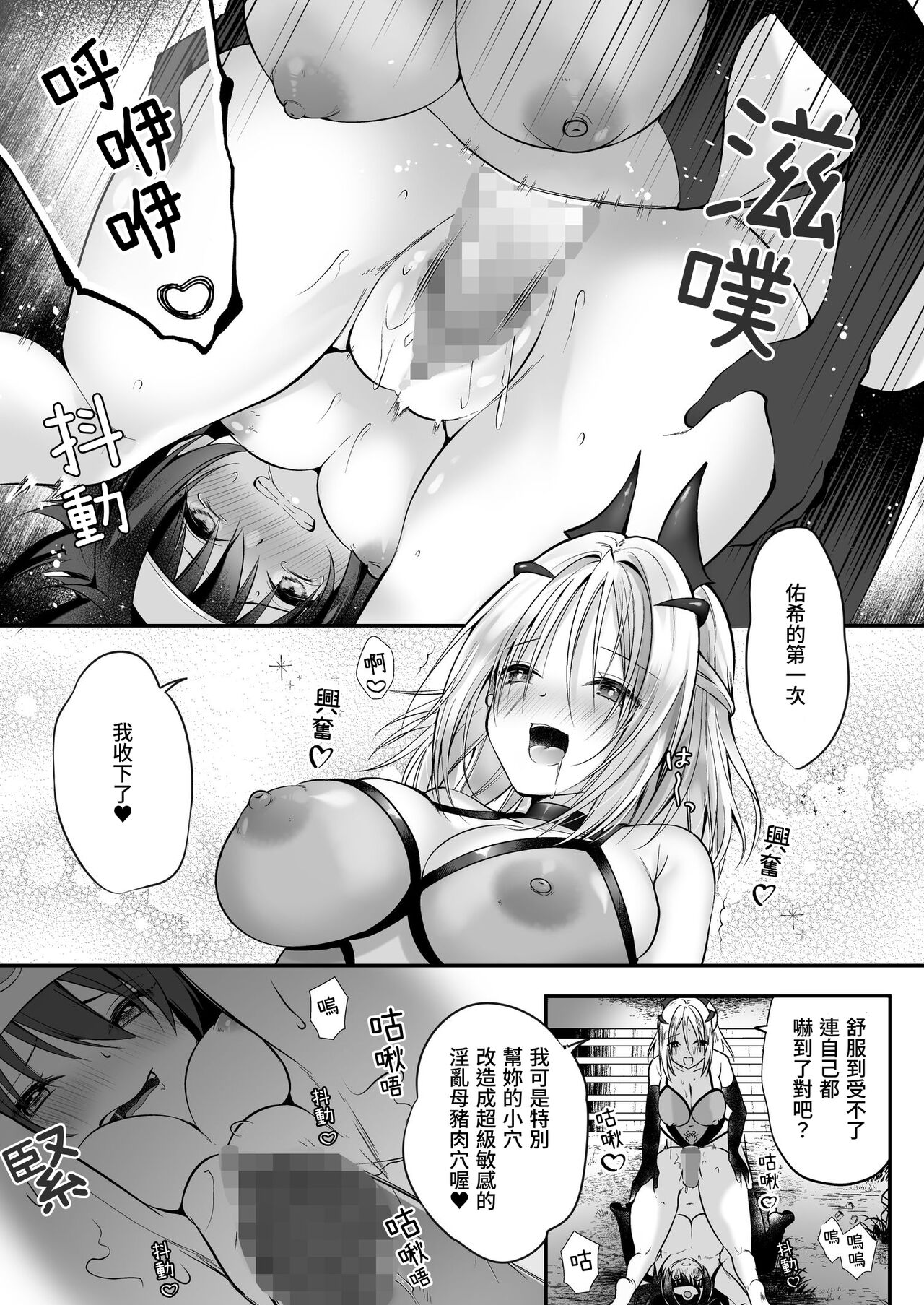 Yami Ochi Sister no Marunomi Kairaku Osen ~NTR Shi ni kuru Yatsu Zenin Marunomi Sureba Watashi no Kachida yo ne~ page 28