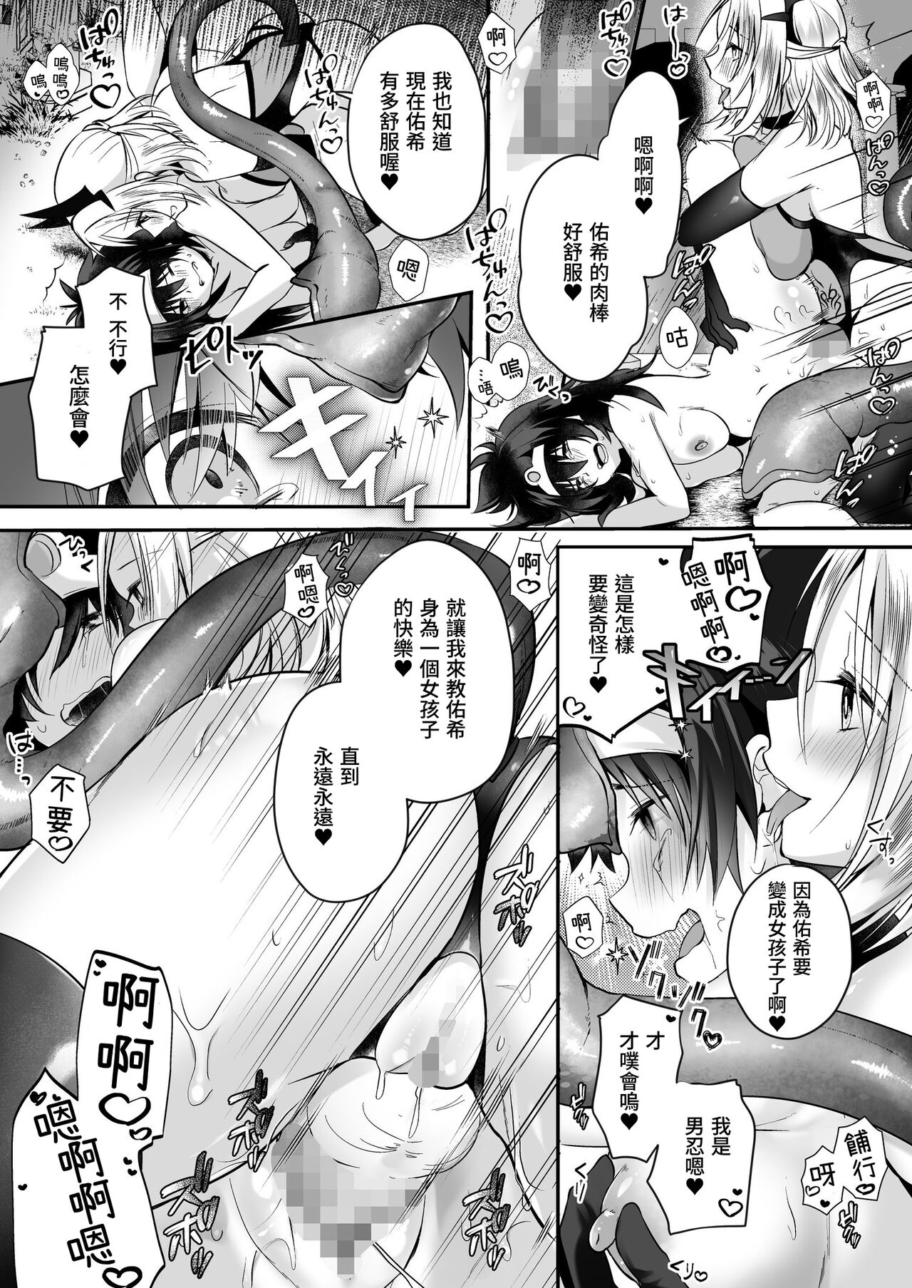 Yami Ochi Sister no Marunomi Kairaku Osen ~NTR Shi ni kuru Yatsu Zenin Marunomi Sureba Watashi no Kachida yo ne~ page 29
