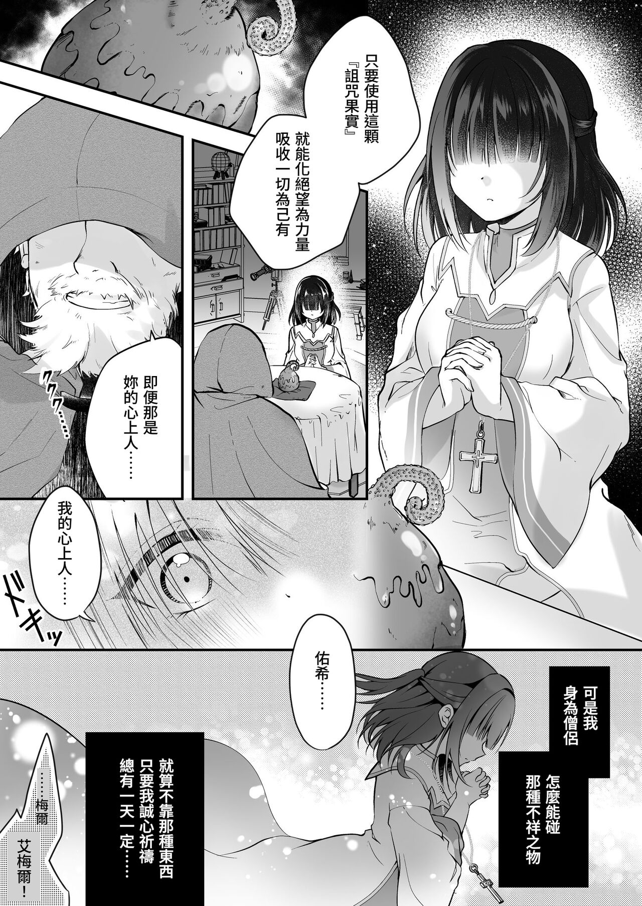 Yami Ochi Sister no Marunomi Kairaku Osen ~NTR Shi ni kuru Yatsu Zenin Marunomi Sureba Watashi no Kachida yo ne~ page 3