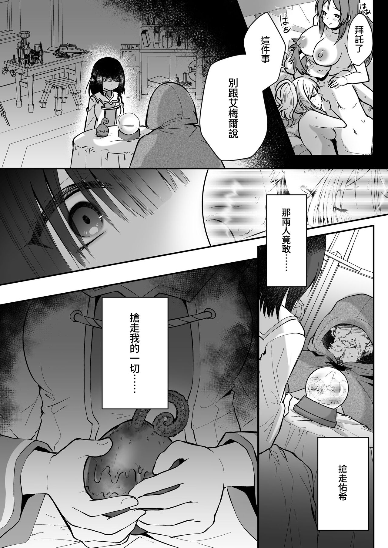 Yami Ochi Sister no Marunomi Kairaku Osen ~NTR Shi ni kuru Yatsu Zenin Marunomi Sureba Watashi no Kachida yo ne~ page 8