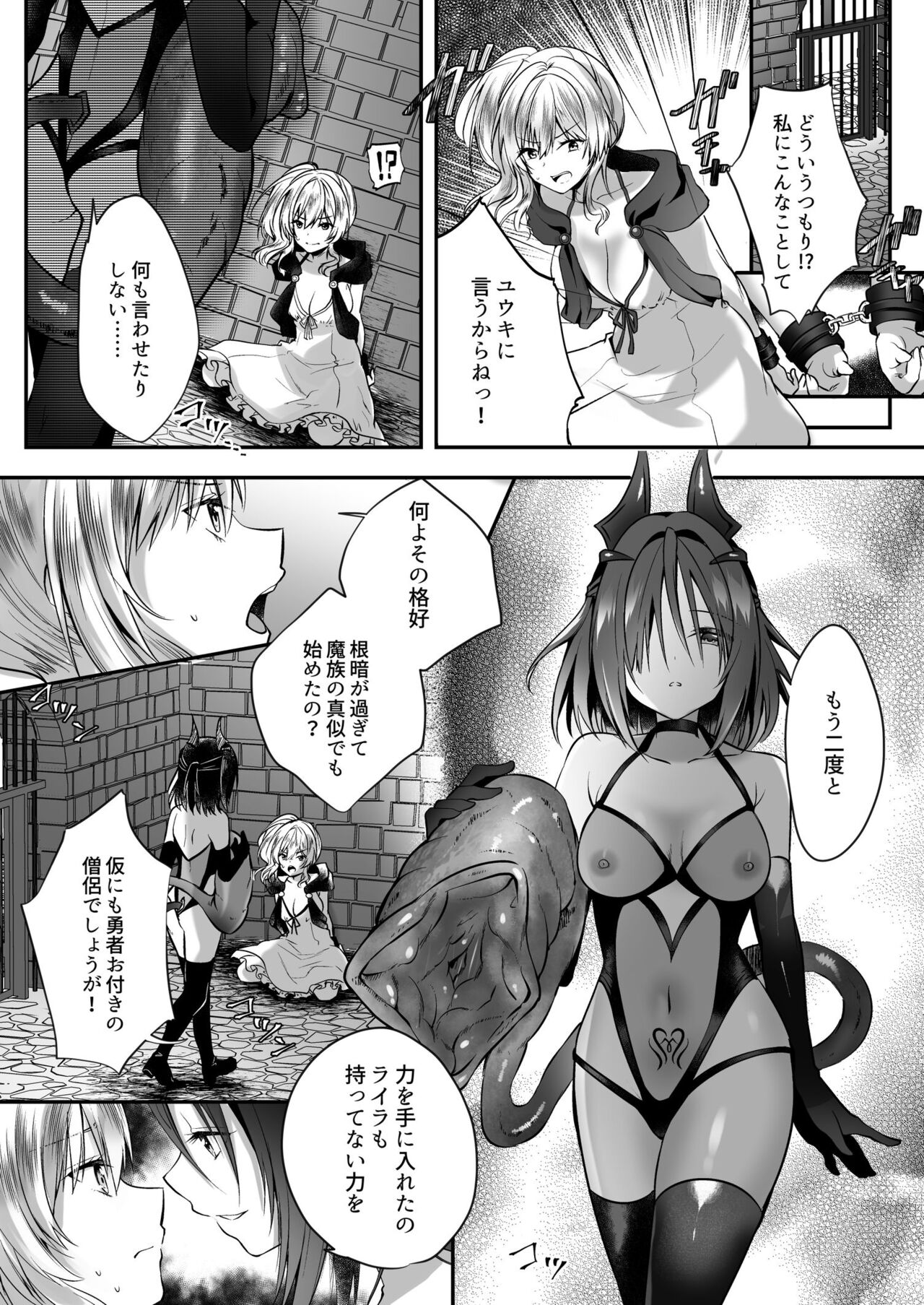 Yami Ochi Sister no Marunomi Kairaku Osen ~NTR Shi ni kuru Yatsu Zenin Marunomi Sureba Watashi no Kachida yo ne~ page 12