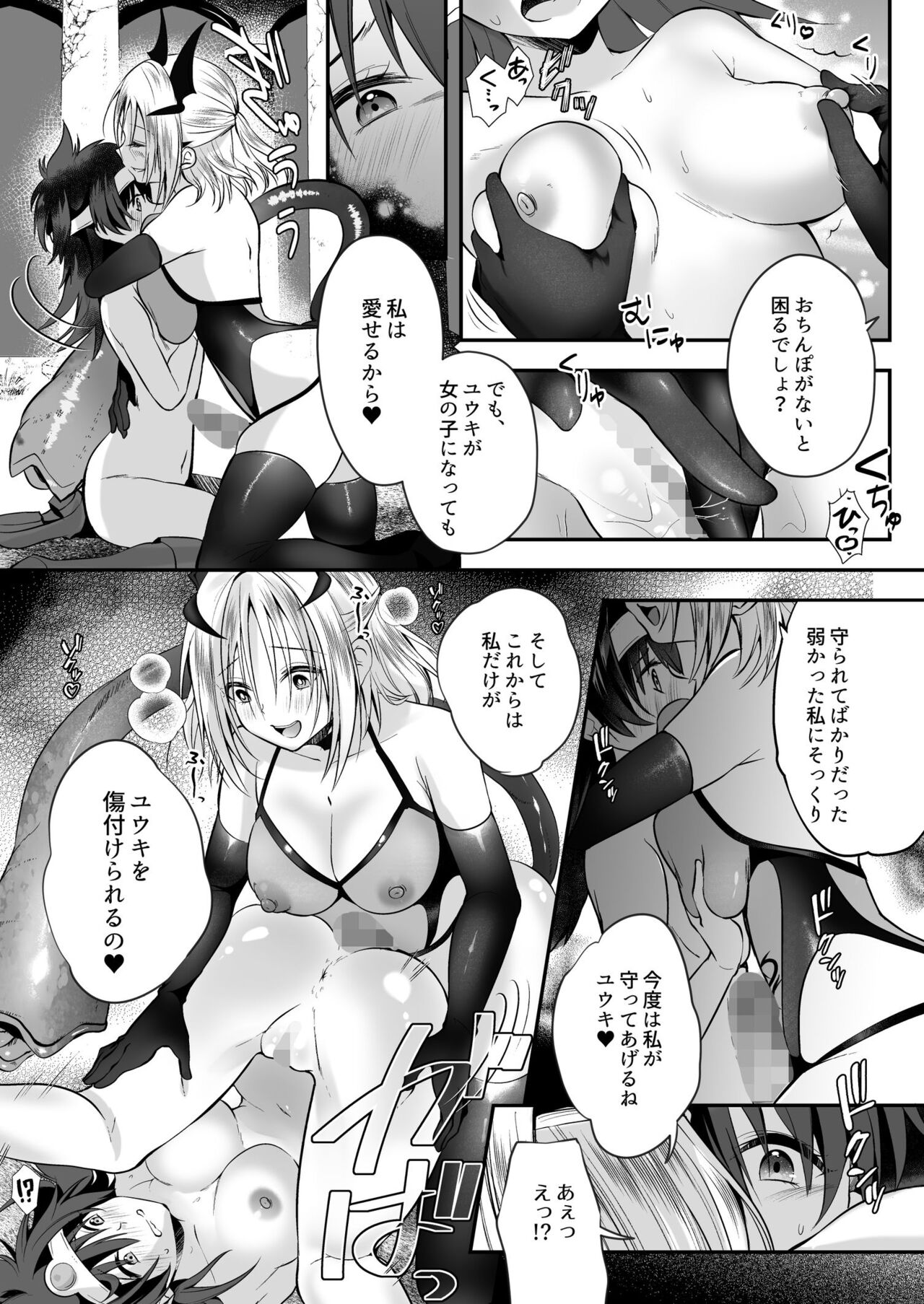 Yami Ochi Sister no Marunomi Kairaku Osen ~NTR Shi ni kuru Yatsu Zenin Marunomi Sureba Watashi no Kachida yo ne~ page 26