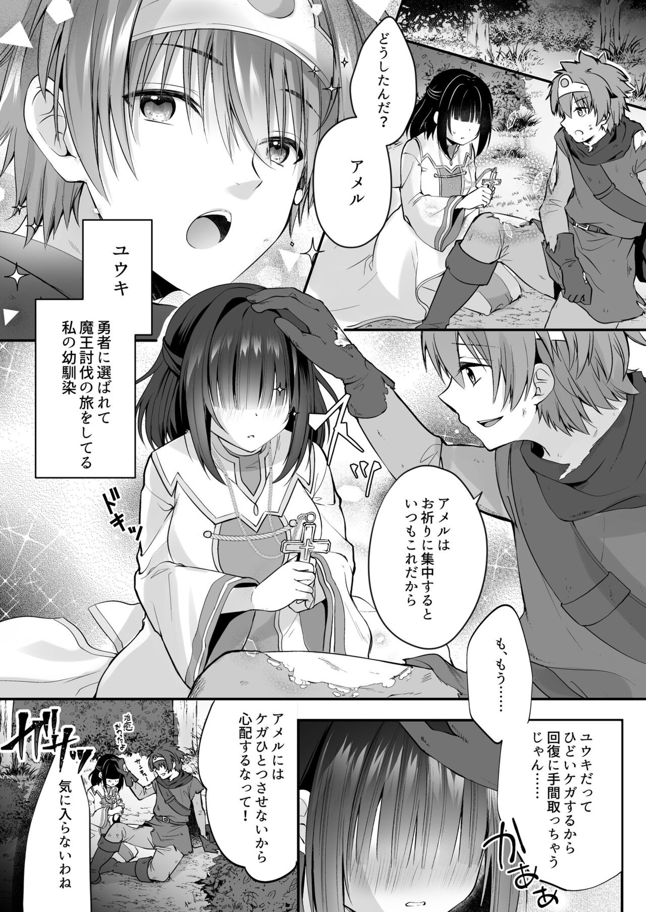 Yami Ochi Sister no Marunomi Kairaku Osen ~NTR Shi ni kuru Yatsu Zenin Marunomi Sureba Watashi no Kachida yo ne~ page 3