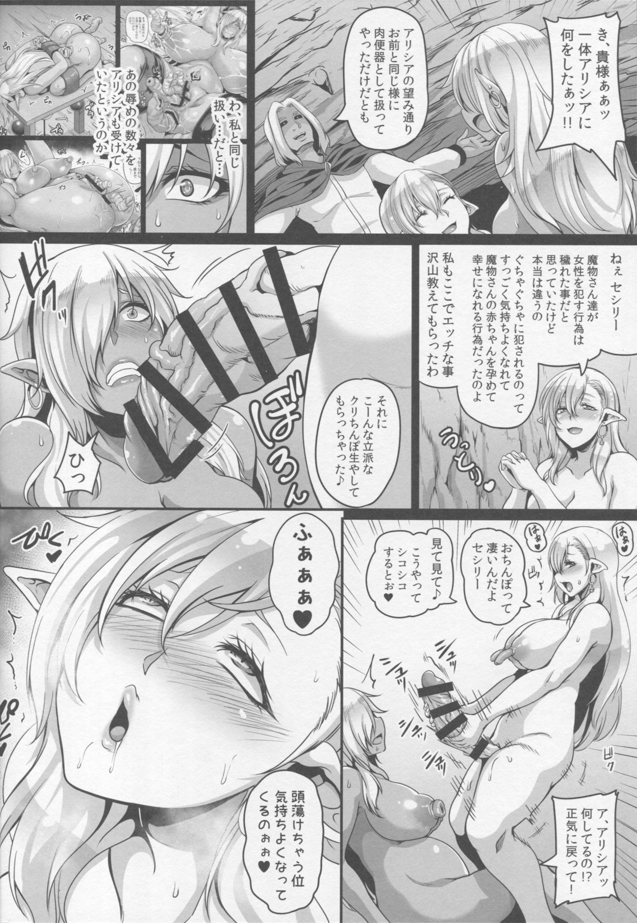 Yamiochi Reishuu Elf page 5