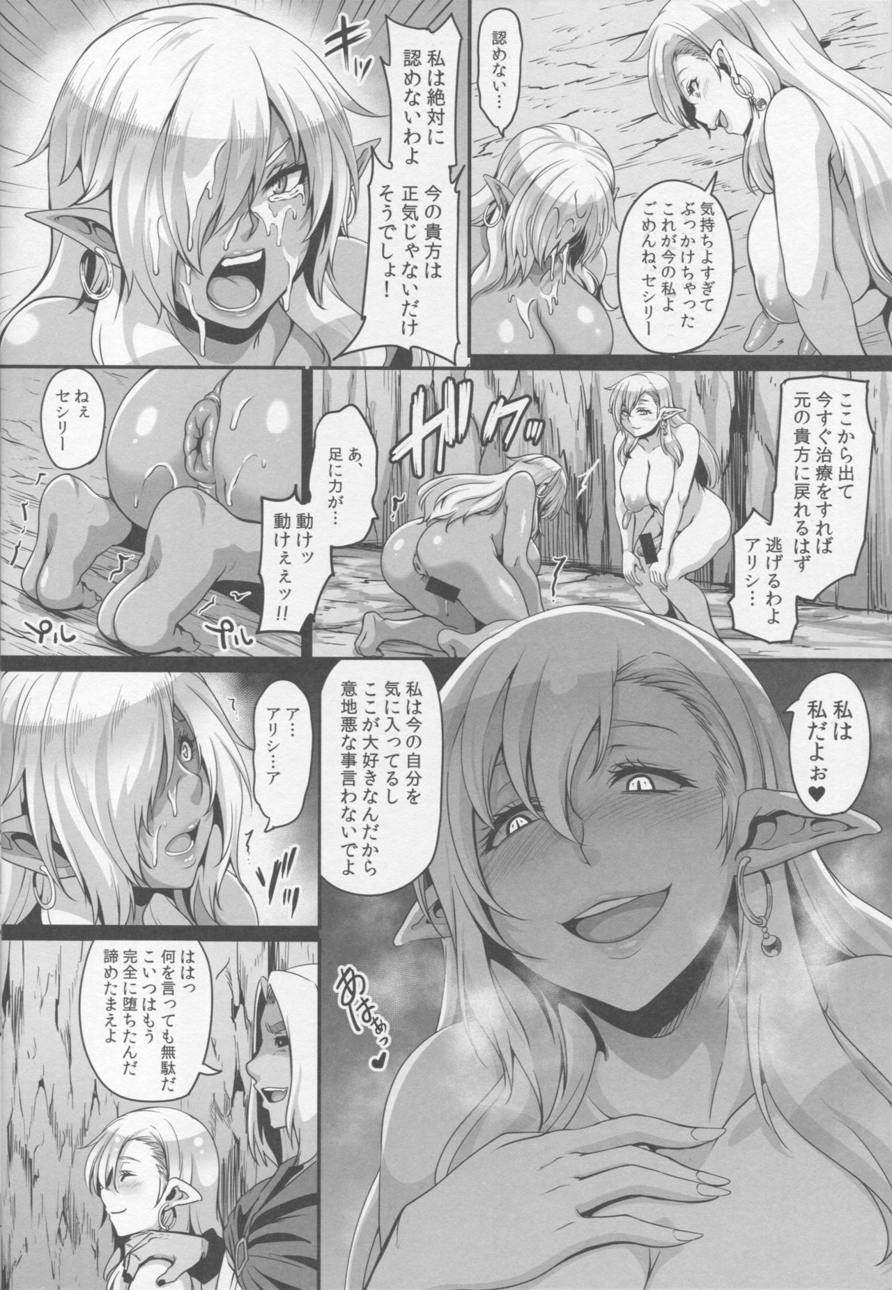 Yamiochi Reishuu Elf page 7